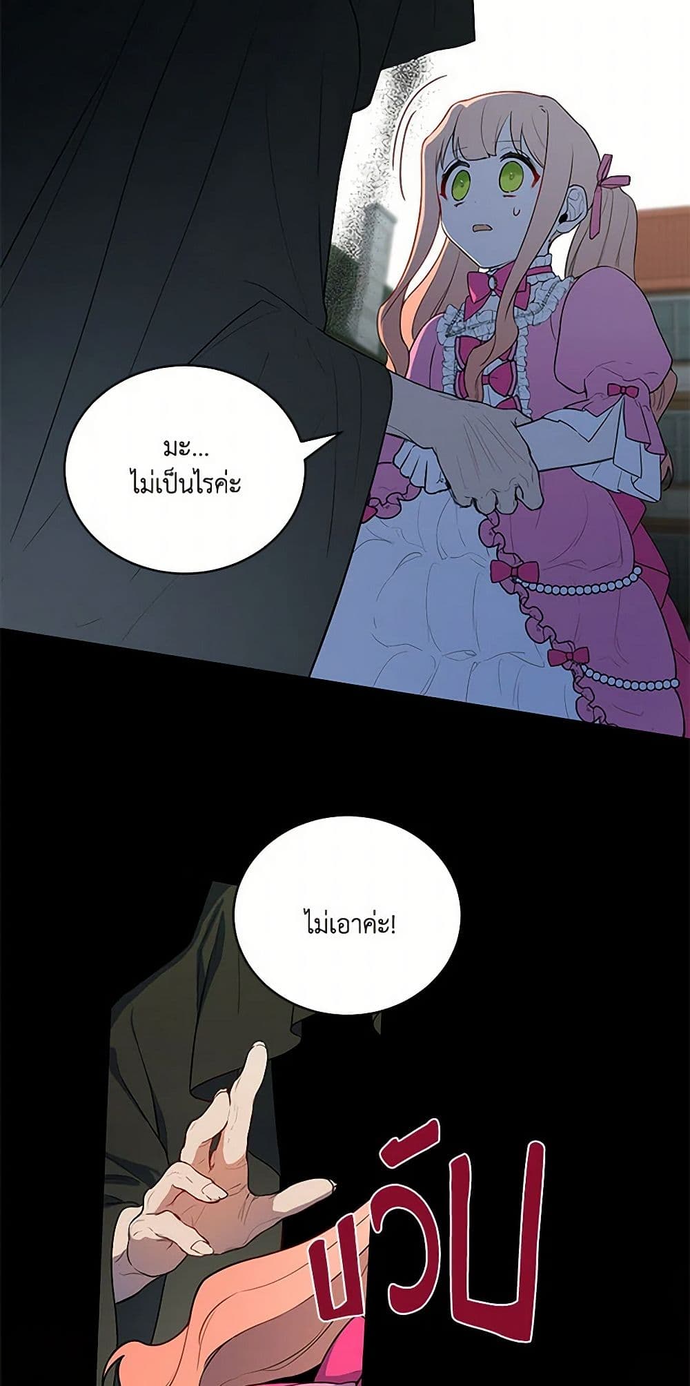 Becoming the Dark Hero's Daughter page 29
