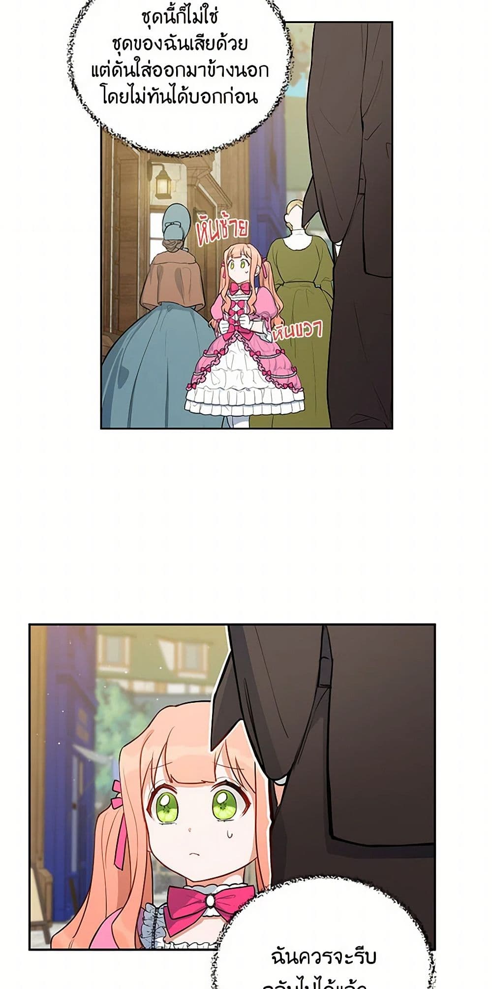 Becoming the Dark Hero's Daughter page 35