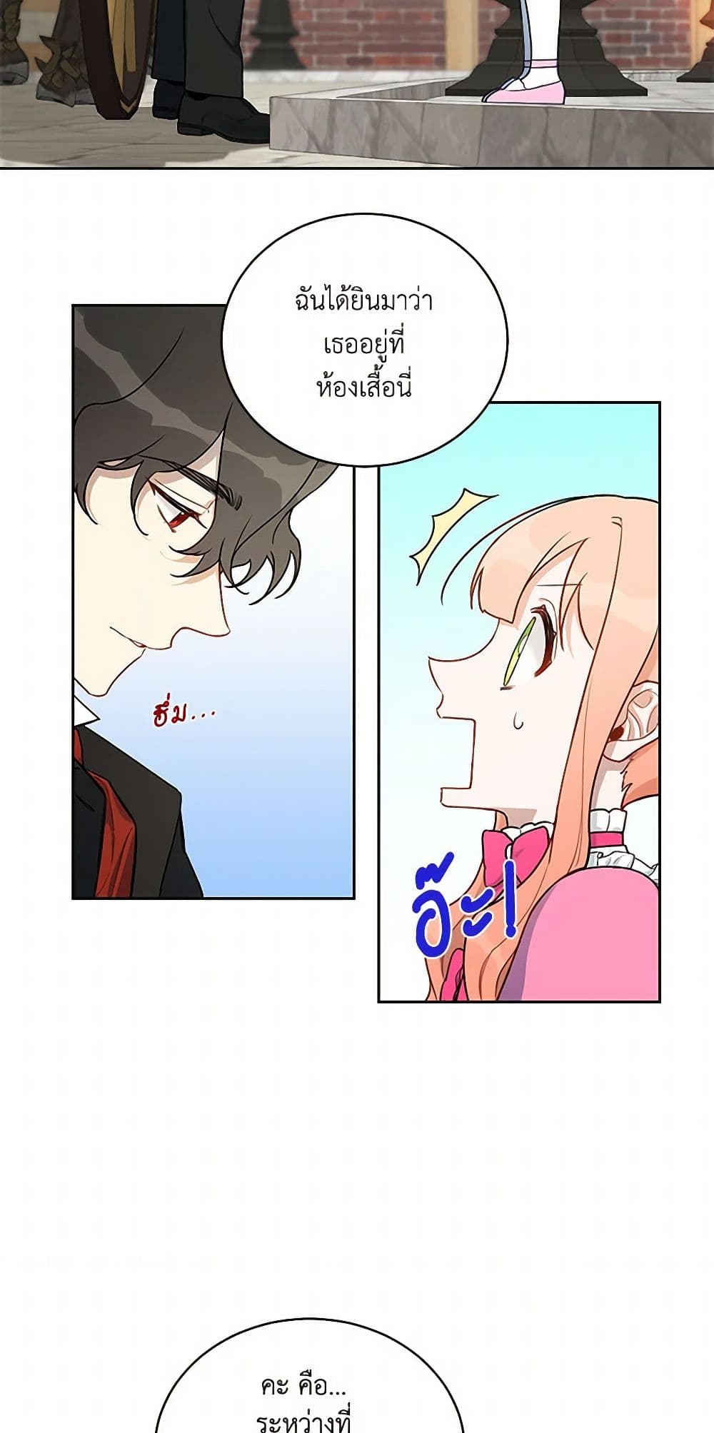 Becoming the Dark Hero's Daughter page 41