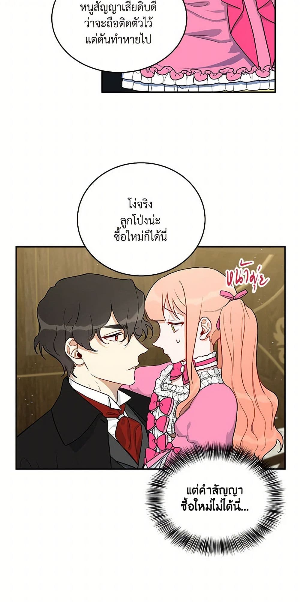 Becoming the Dark Hero's Daughter page 43