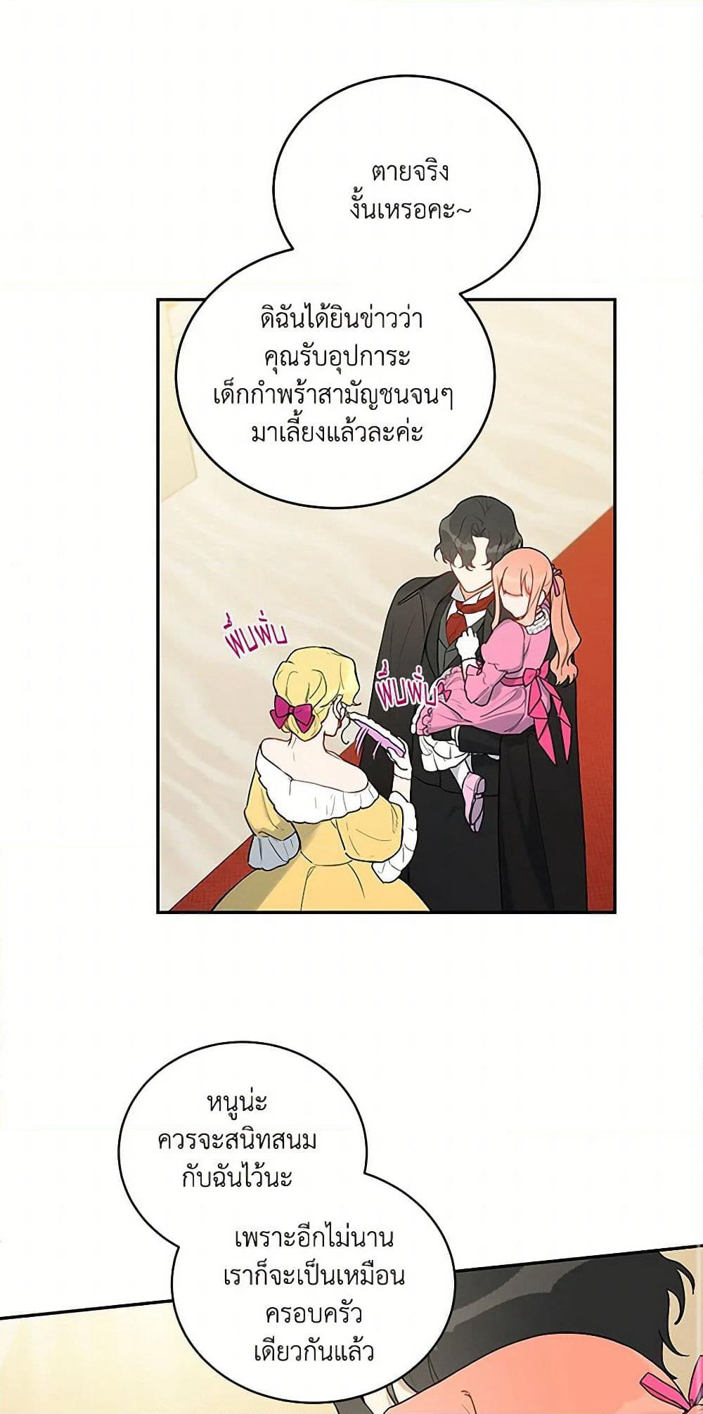 Becoming the Dark Hero's Daughter page 3