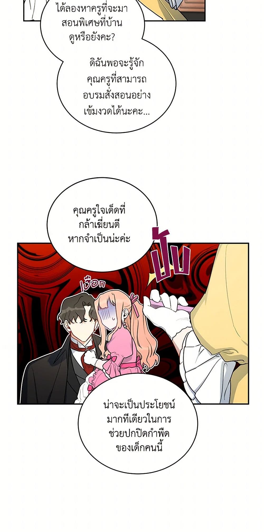 Becoming the Dark Hero's Daughter page 7
