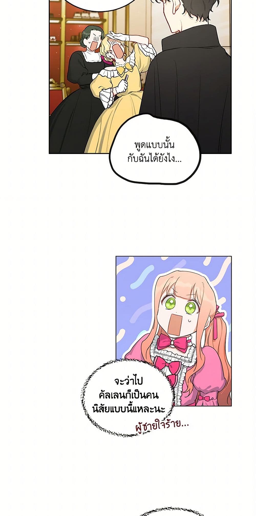 Becoming the Dark Hero's Daughter page 14