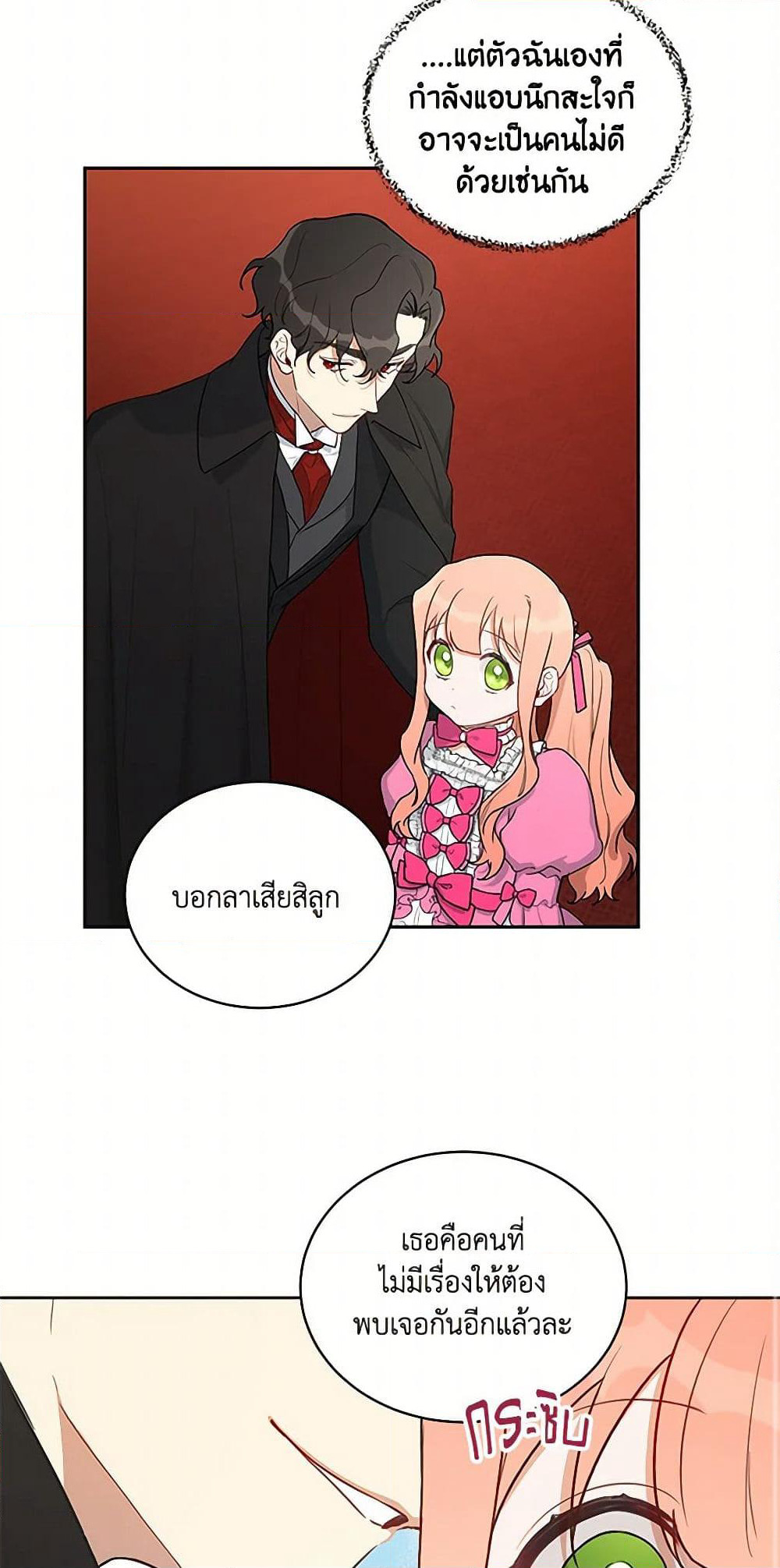 Becoming the Dark Hero's Daughter page 15