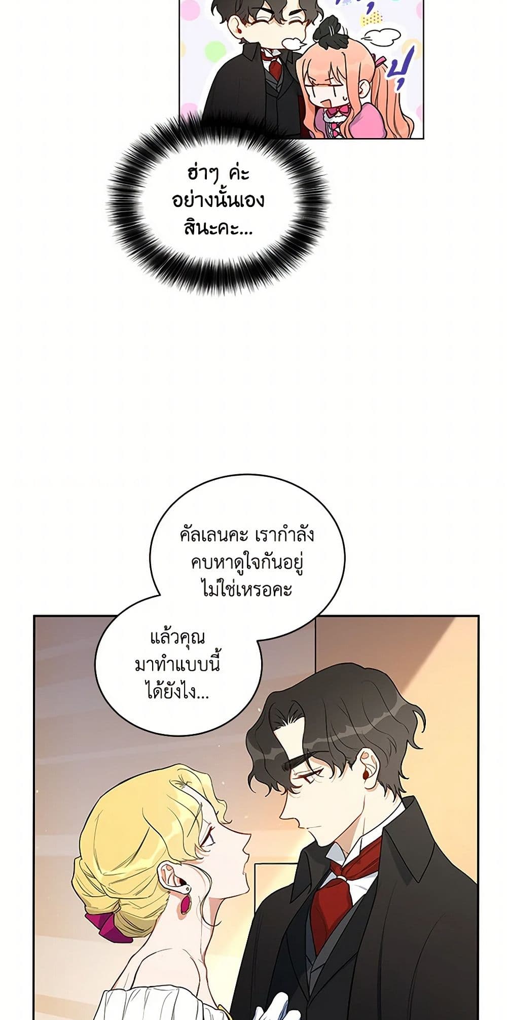 Becoming the Dark Hero's Daughter page 25
