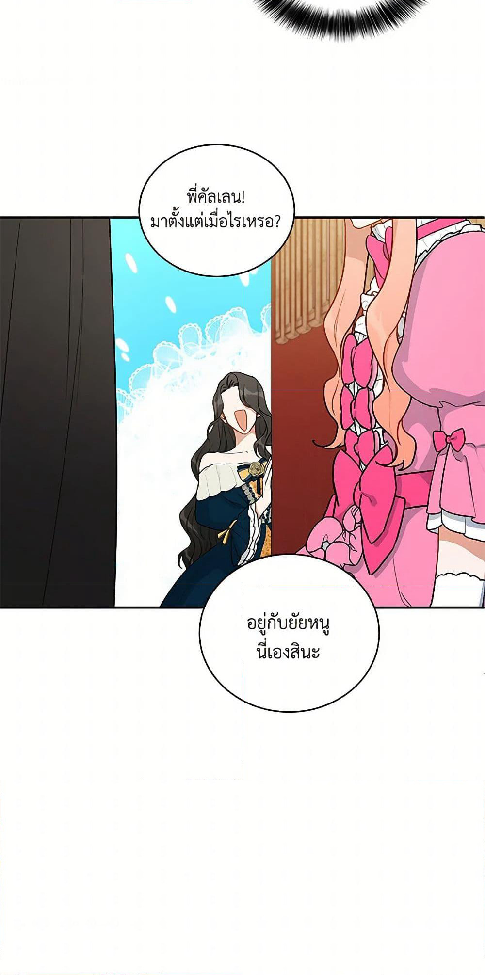 Becoming the Dark Hero's Daughter page 31