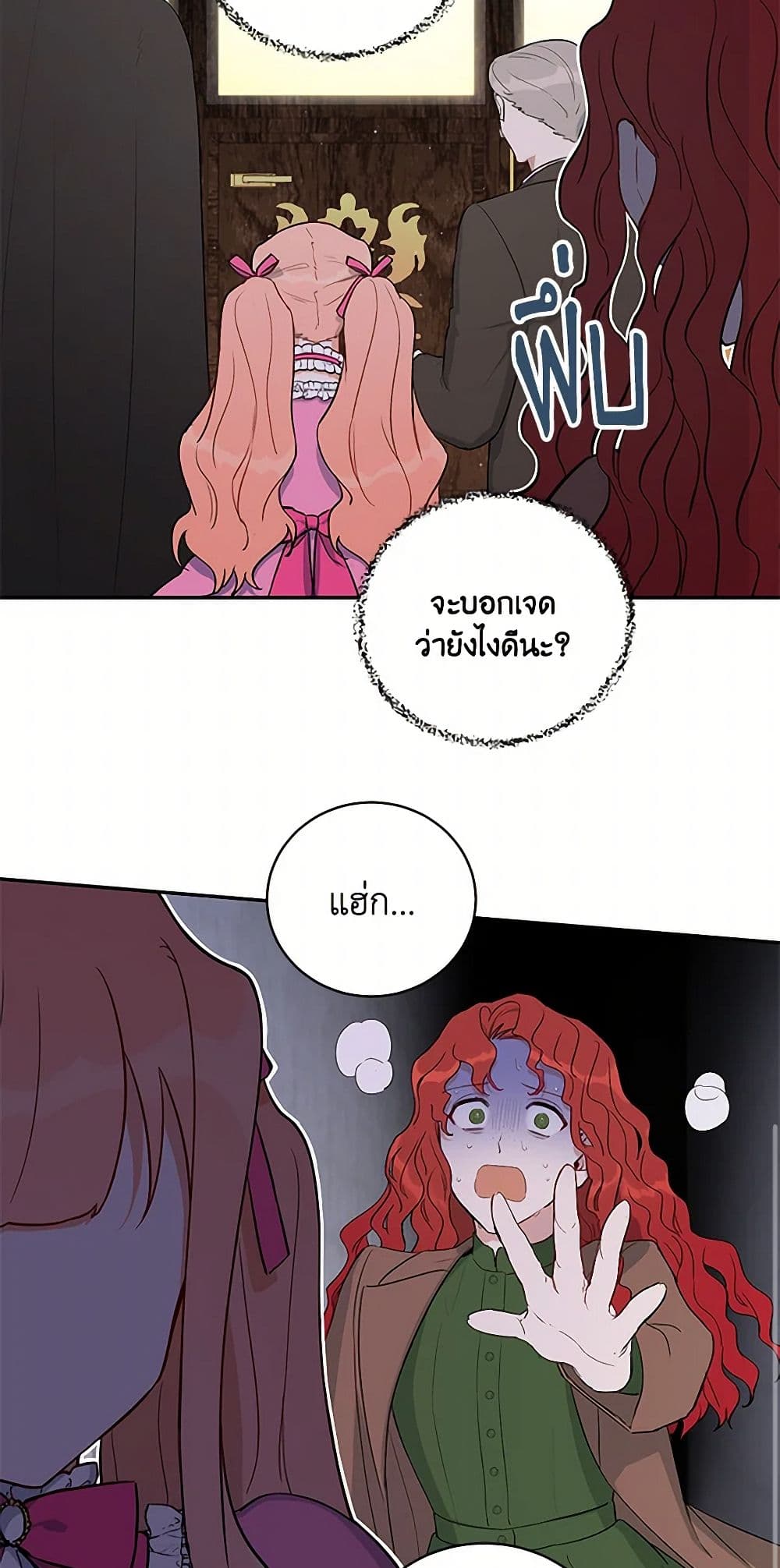 Becoming the Dark Hero's Daughter page 49