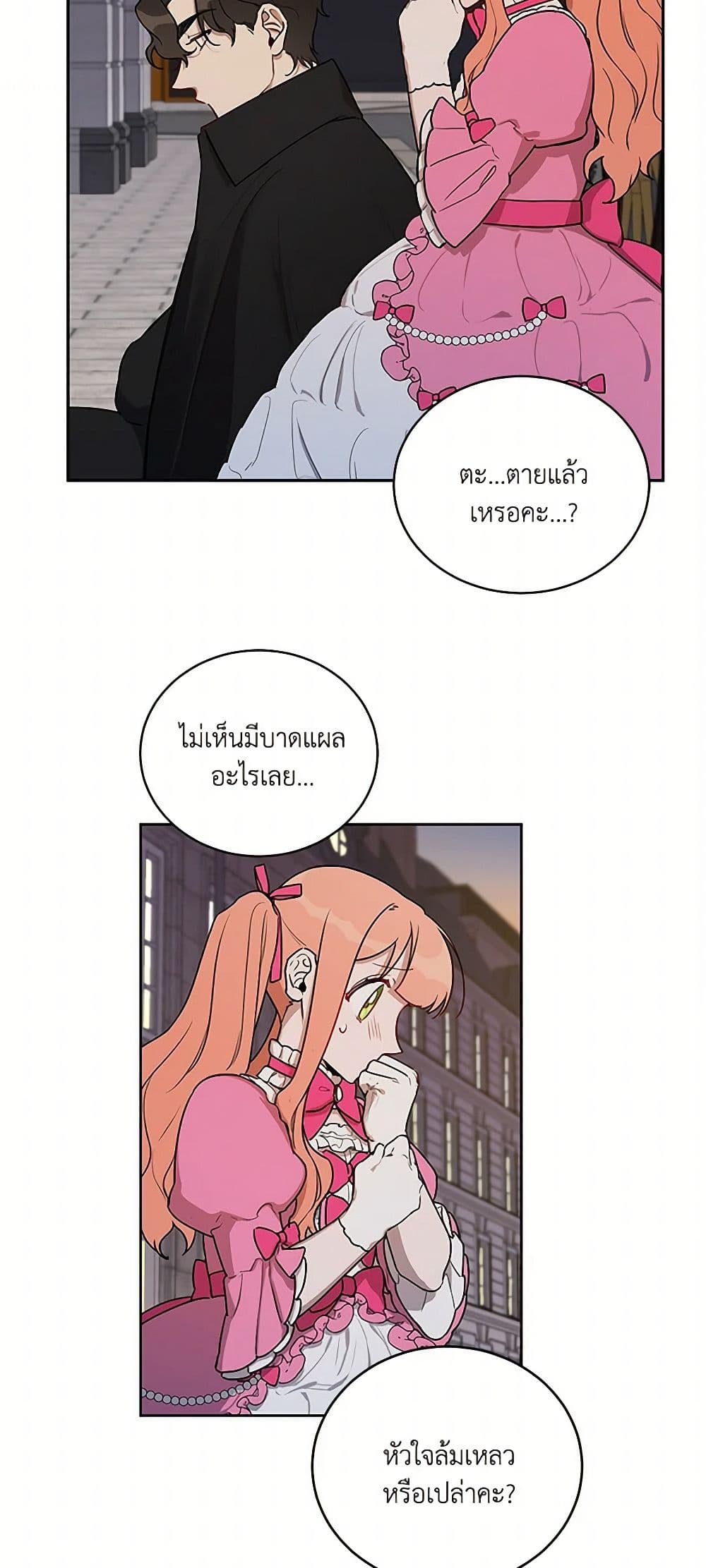 Becoming the Dark Hero's Daughter page 3