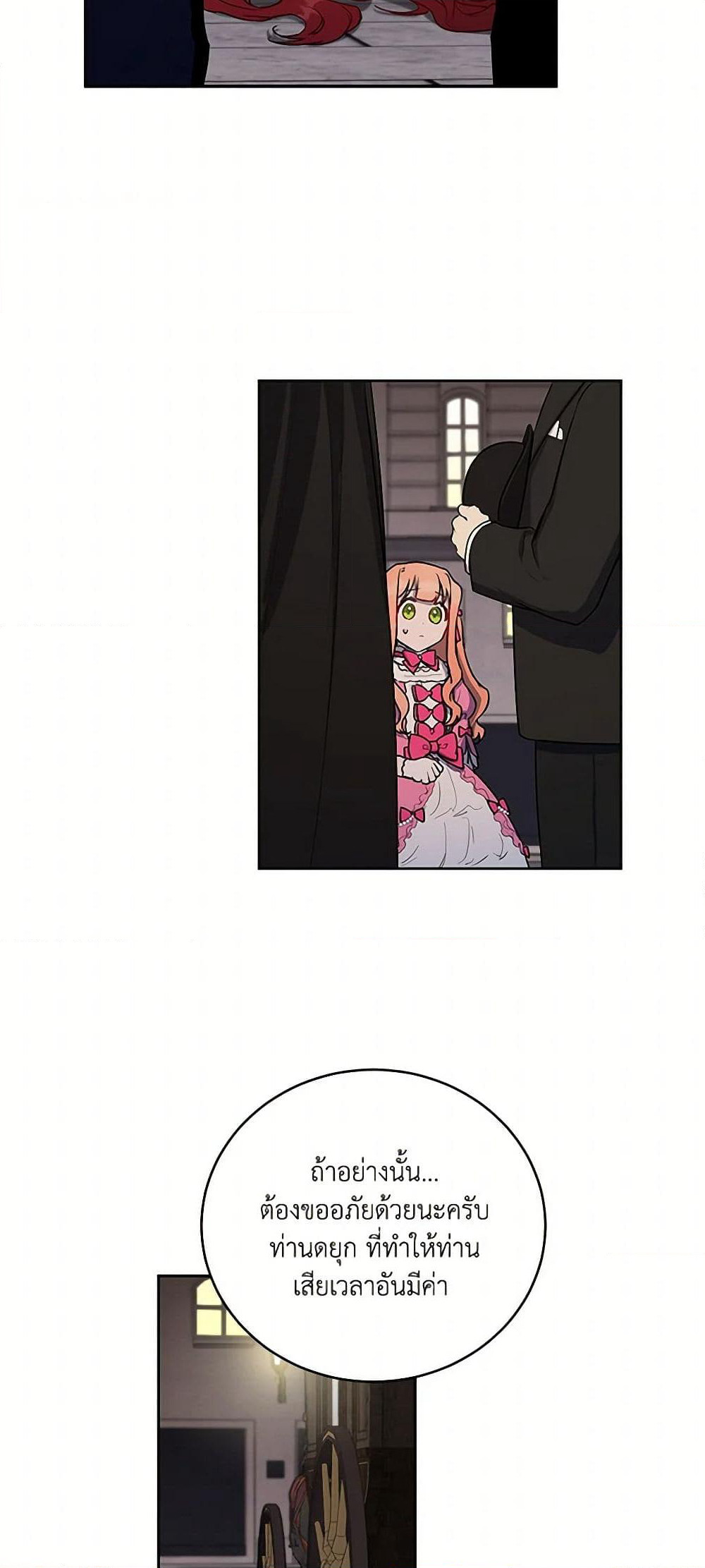 Becoming the Dark Hero's Daughter page 8