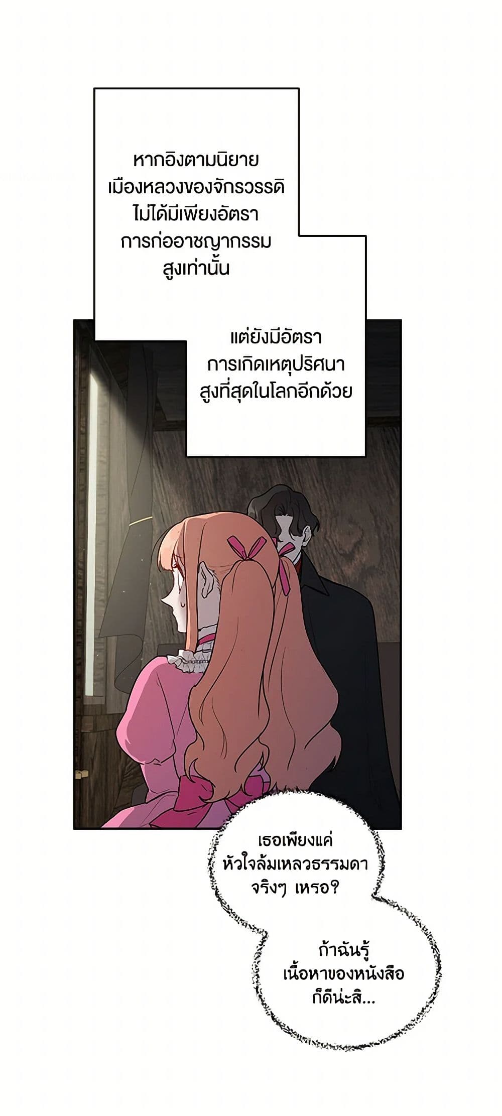 Becoming the Dark Hero's Daughter page 10