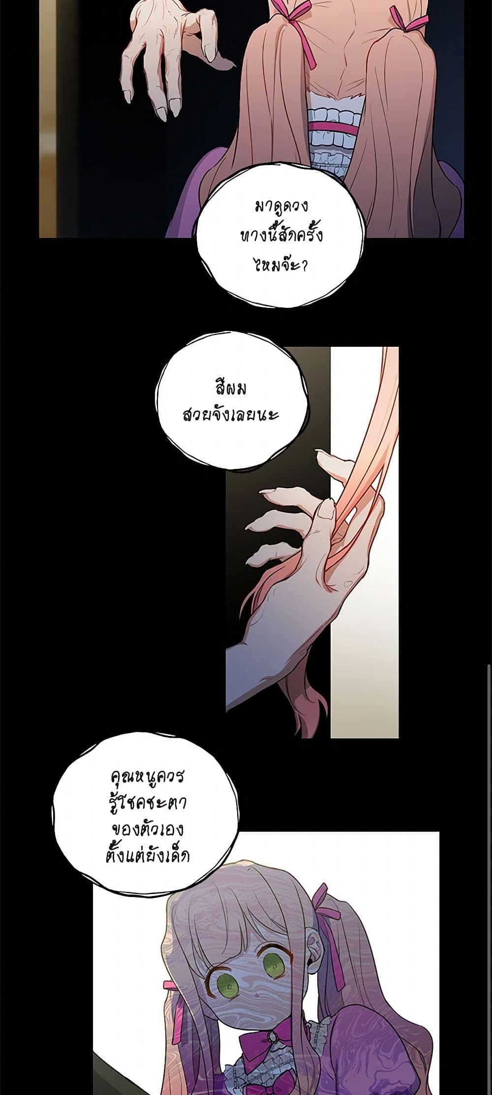 Becoming the Dark Hero's Daughter page 12