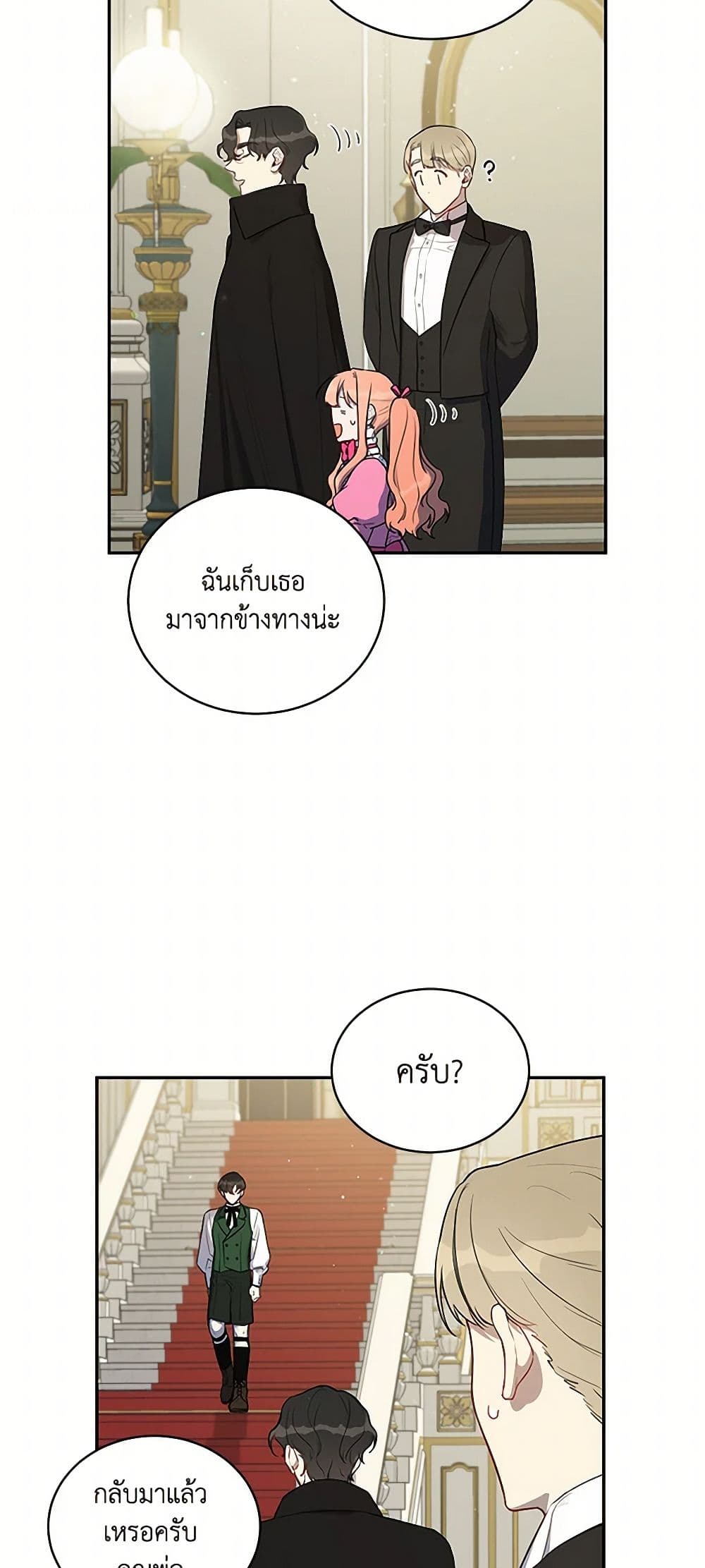 Becoming the Dark Hero's Daughter page 18