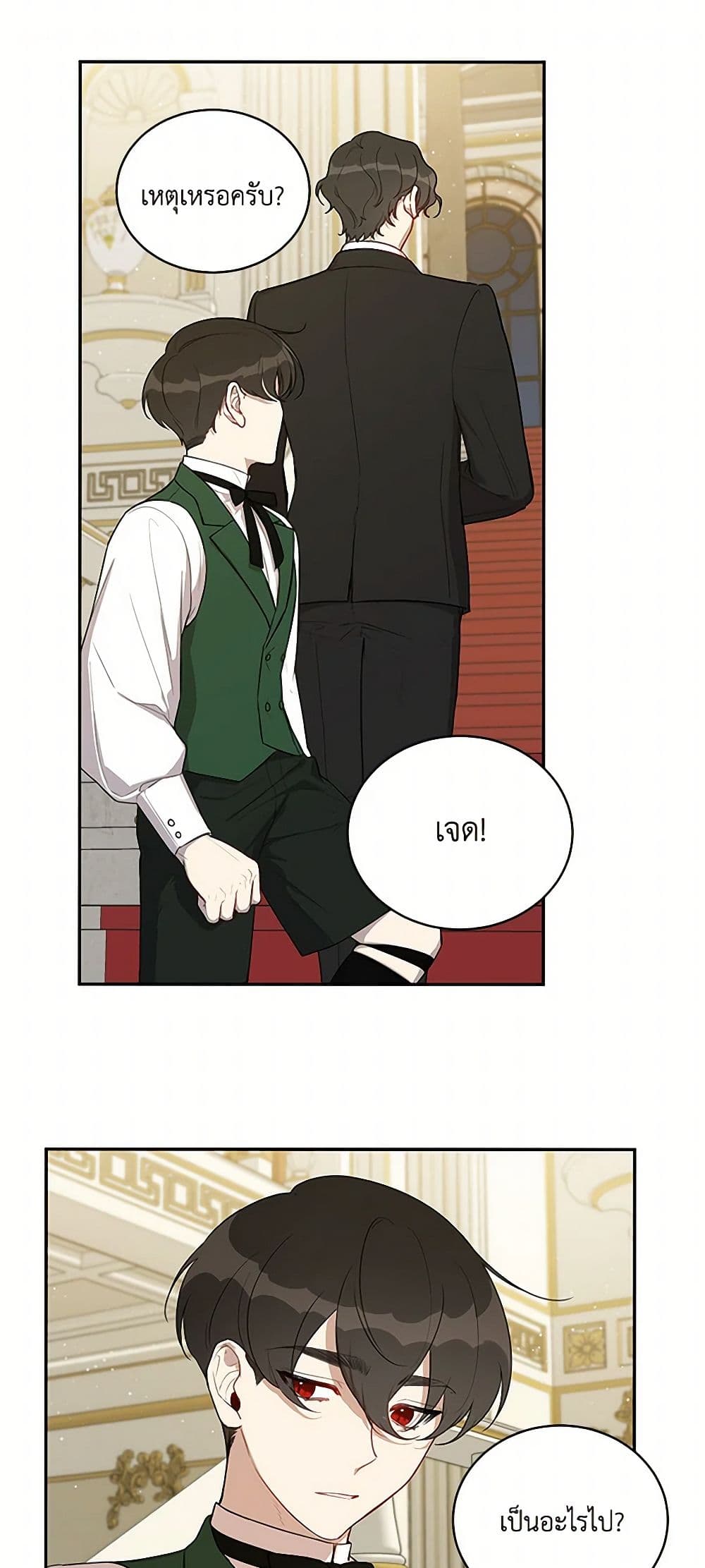 Becoming the Dark Hero's Daughter page 20