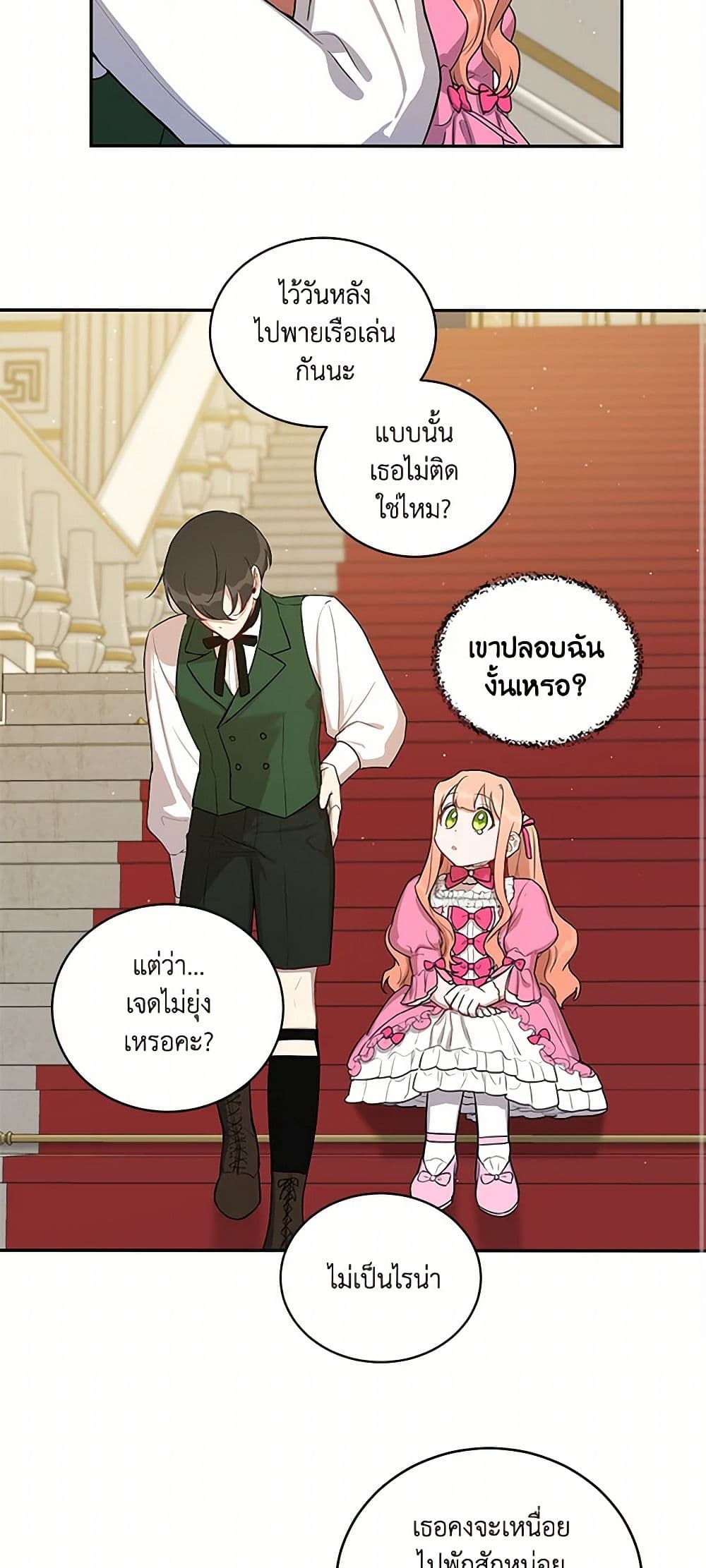 Becoming the Dark Hero's Daughter page 24