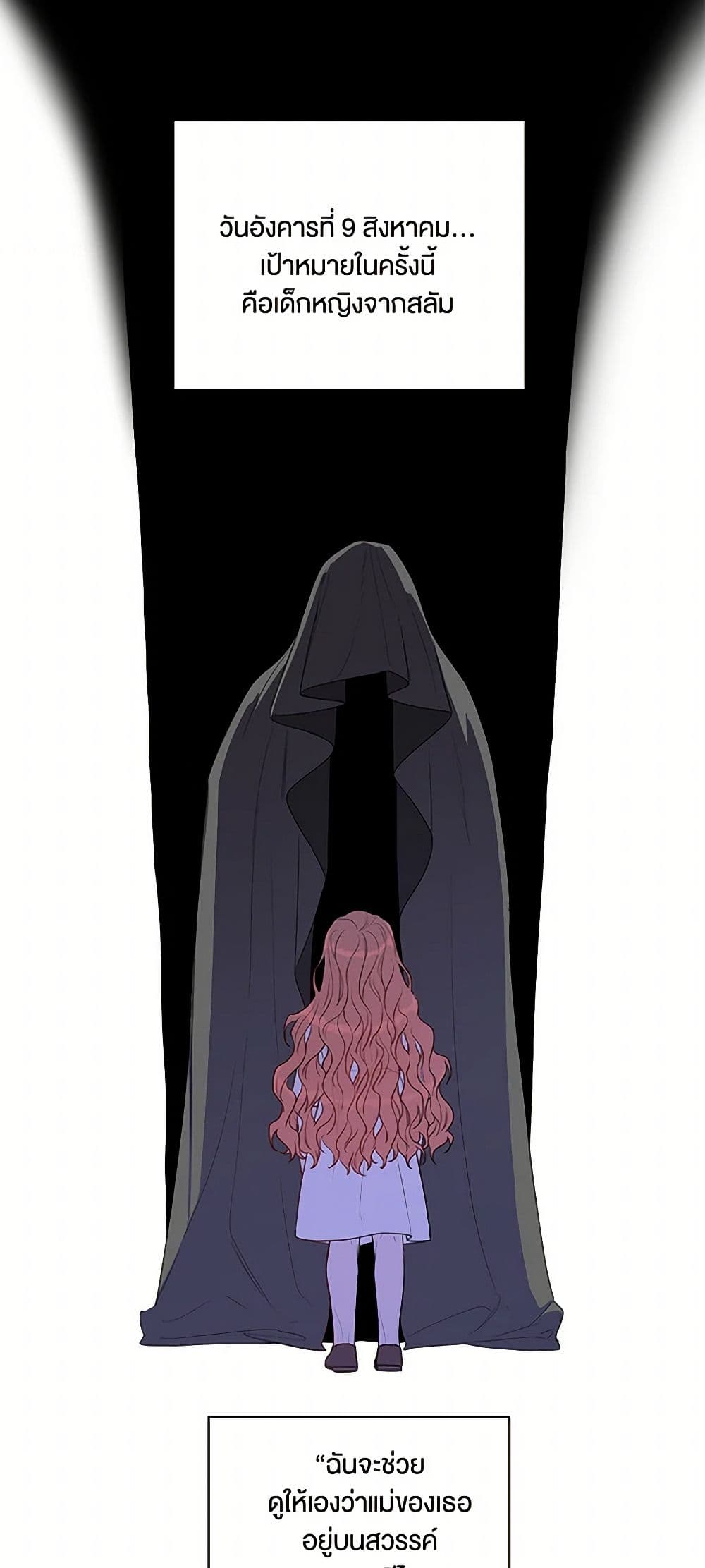 Becoming the Dark Hero's Daughter page 45