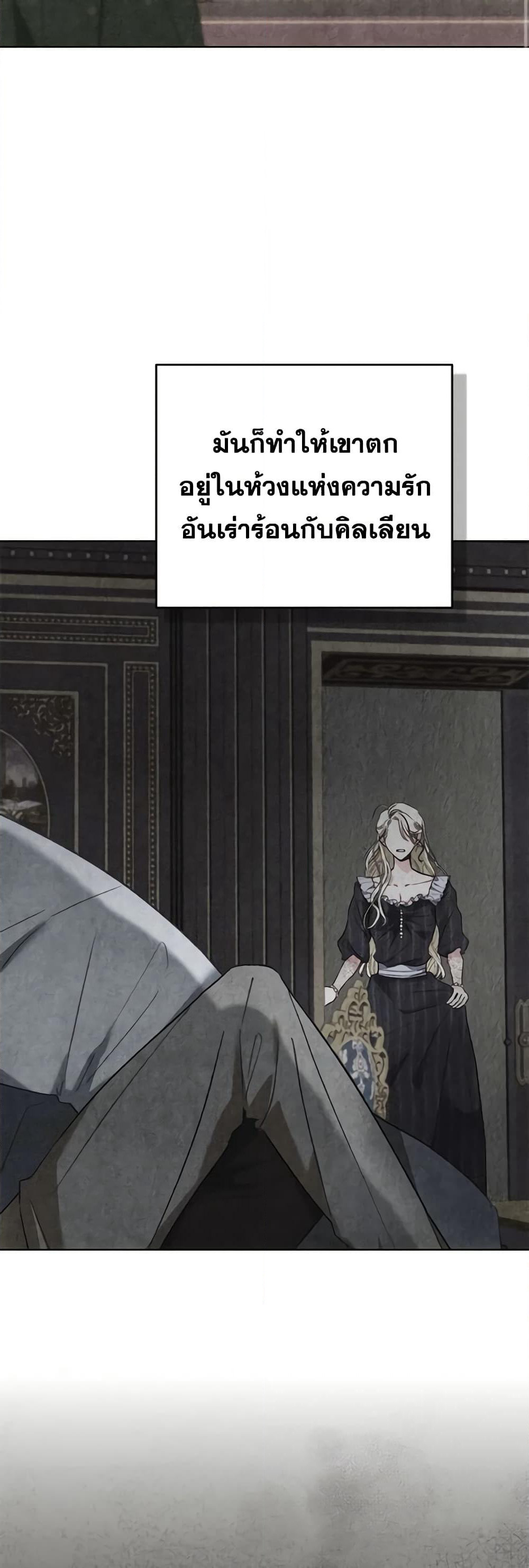 Becoming the Lady of the Cursed Ducal House page 25