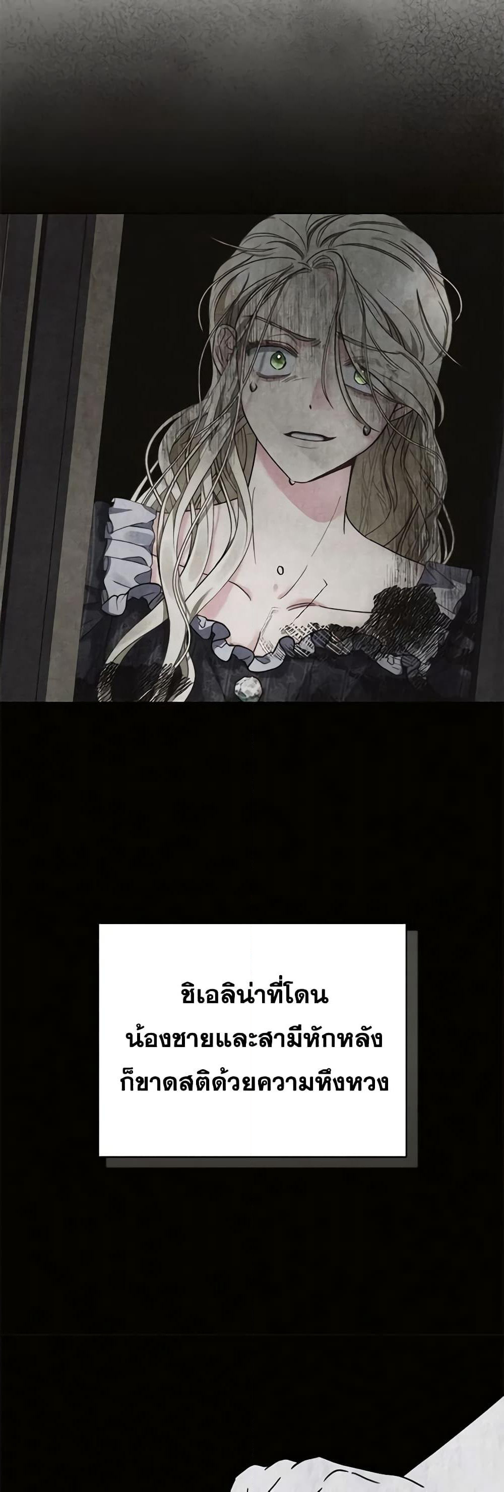 Becoming the Lady of the Cursed Ducal House page 26