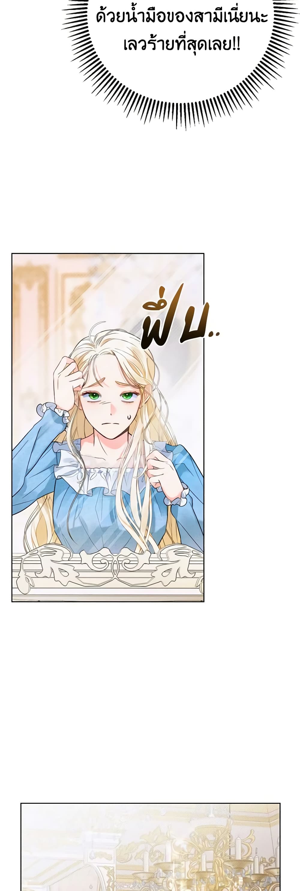 Becoming the Lady of the Cursed Ducal House page 34