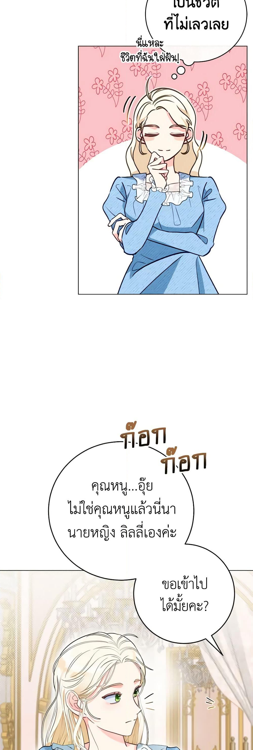 Becoming the Lady of the Cursed Ducal House page 42