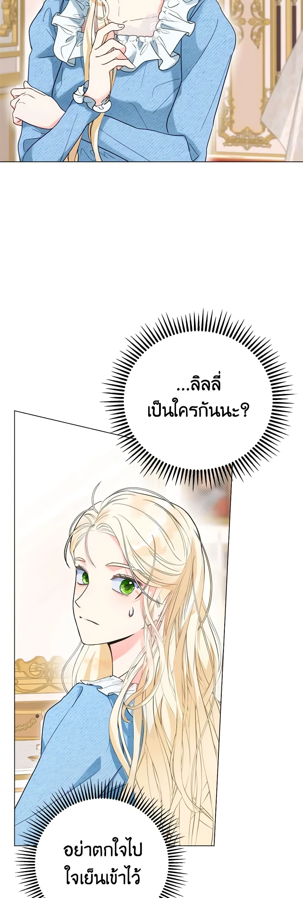 Becoming the Lady of the Cursed Ducal House page 43