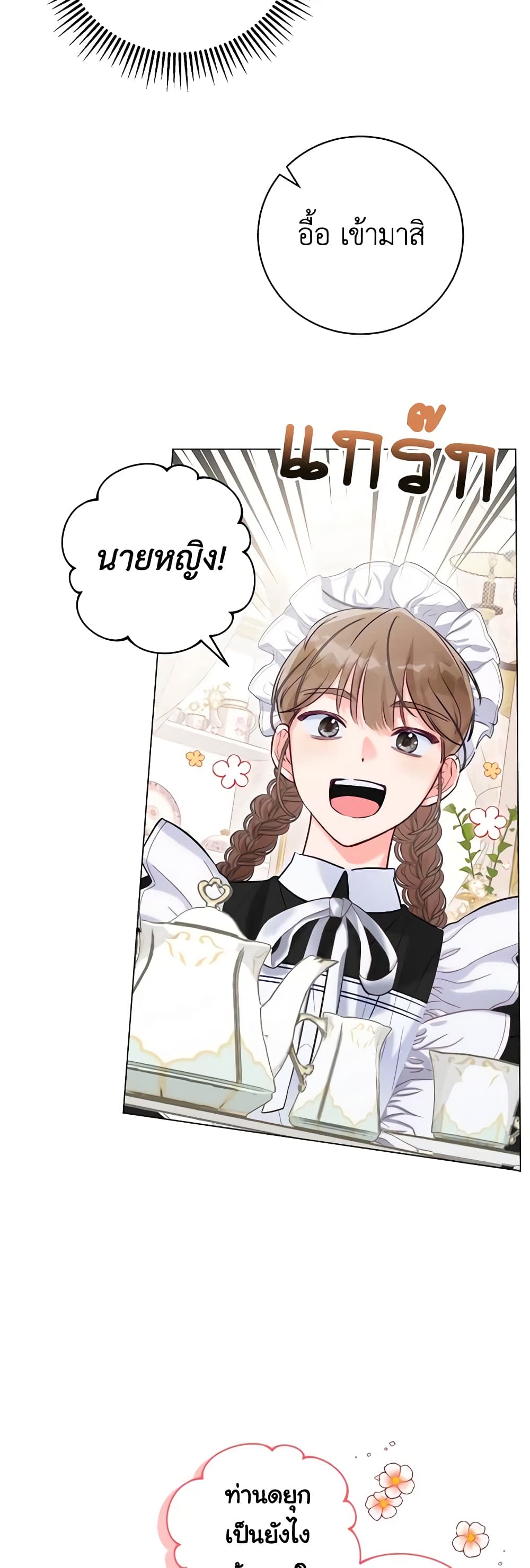 Becoming the Lady of the Cursed Ducal House page 44