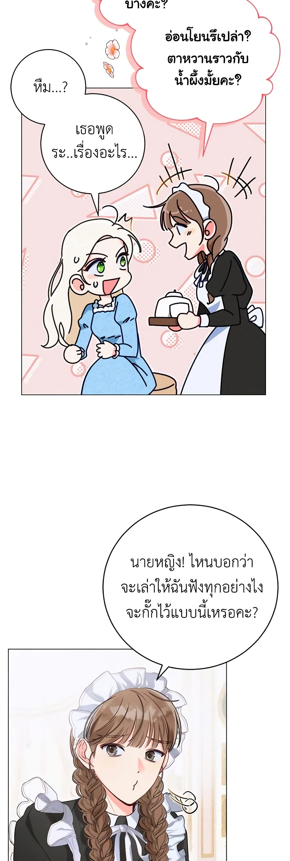 Becoming the Lady of the Cursed Ducal House page 45