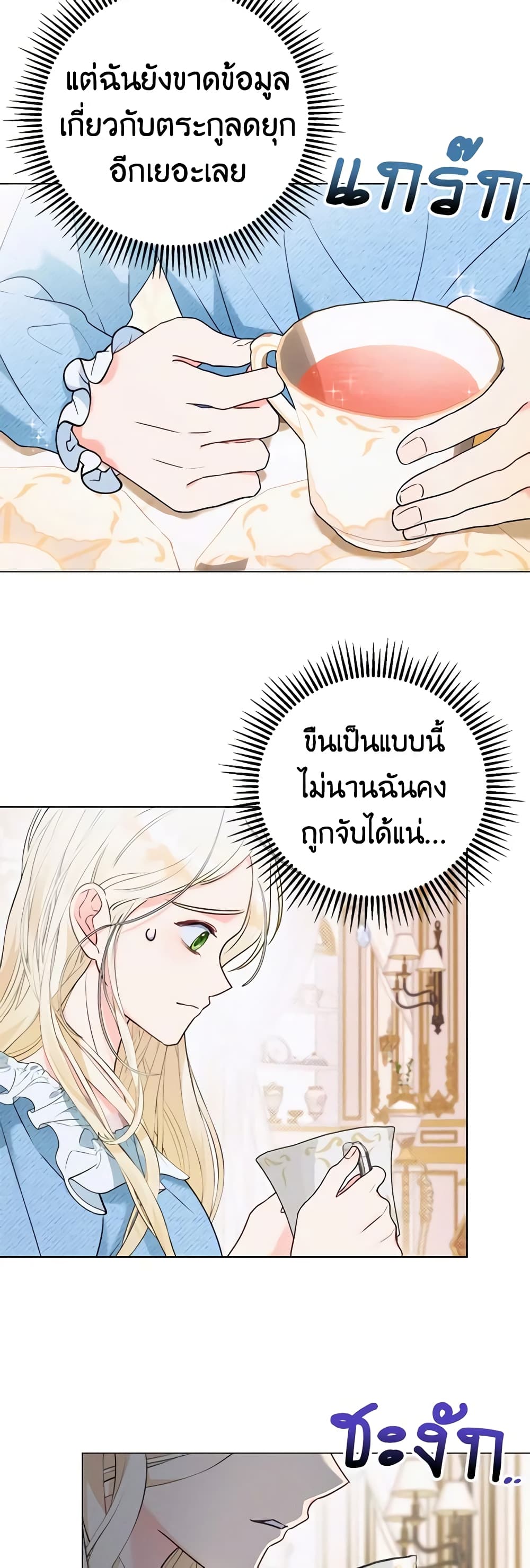 Becoming the Lady of the Cursed Ducal House page 49