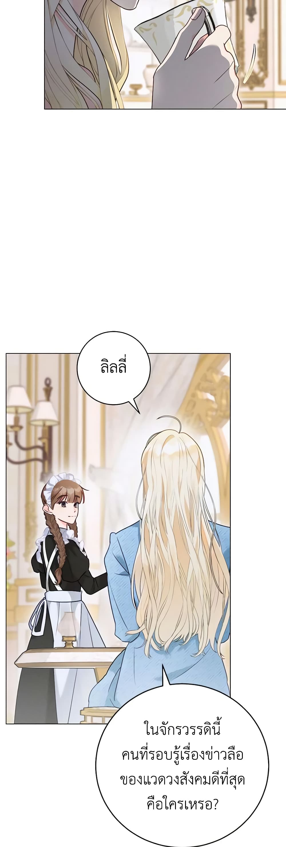 Becoming the Lady of the Cursed Ducal House page 50