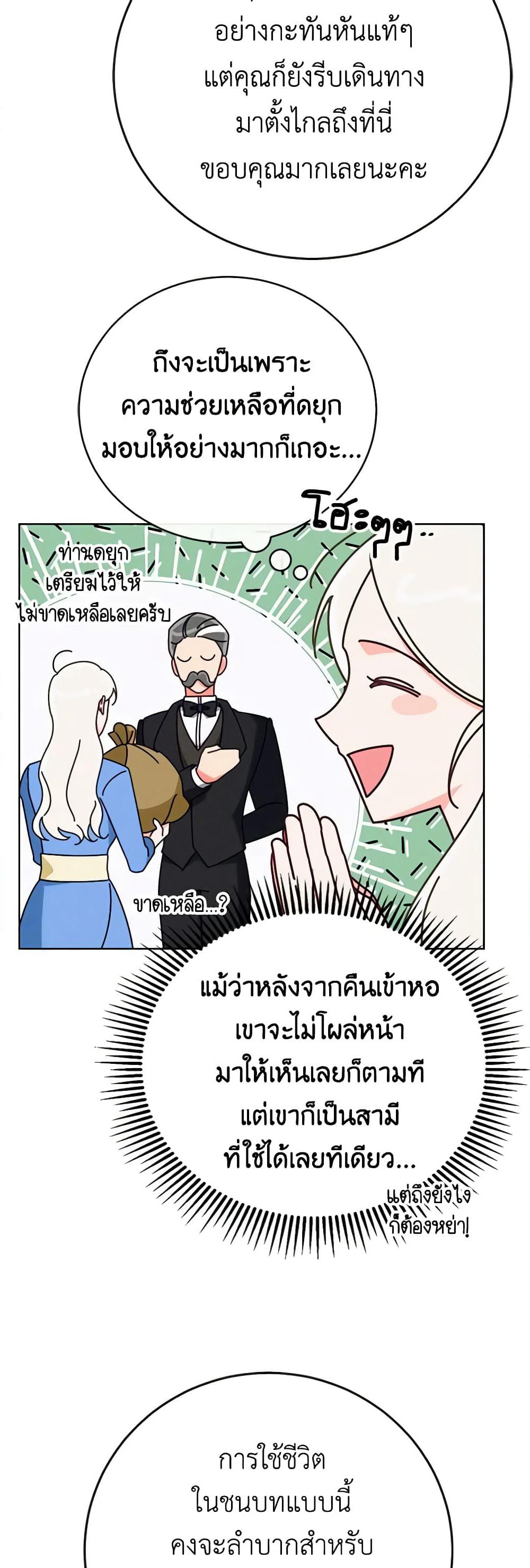 Becoming the Lady of the Cursed Ducal House page 54