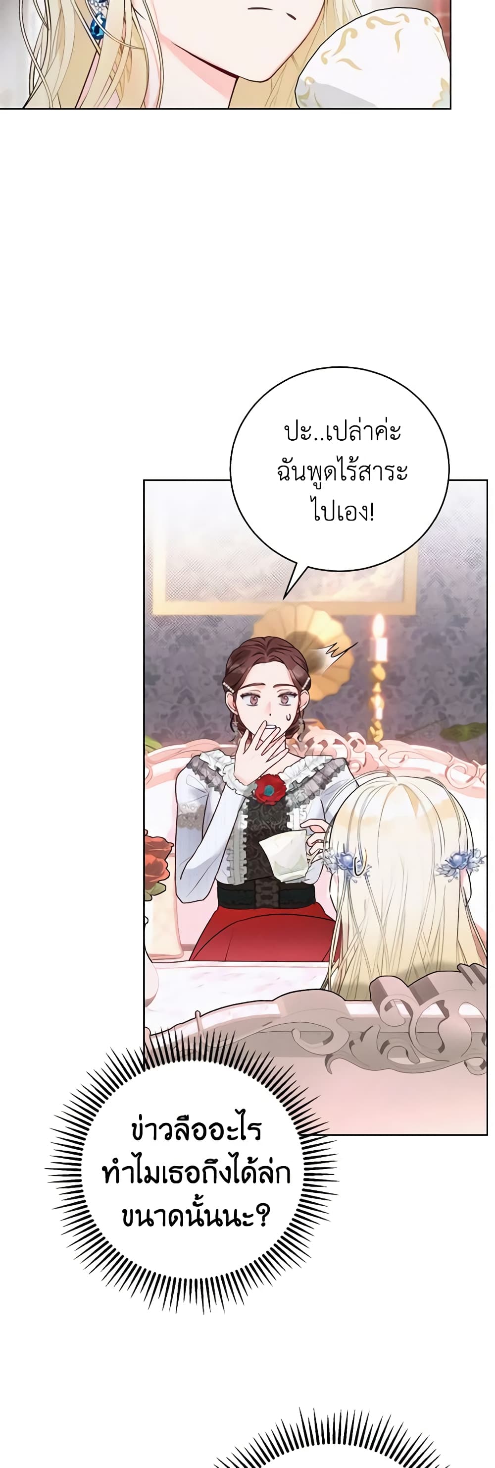 Becoming the Lady of the Cursed Ducal House page 57