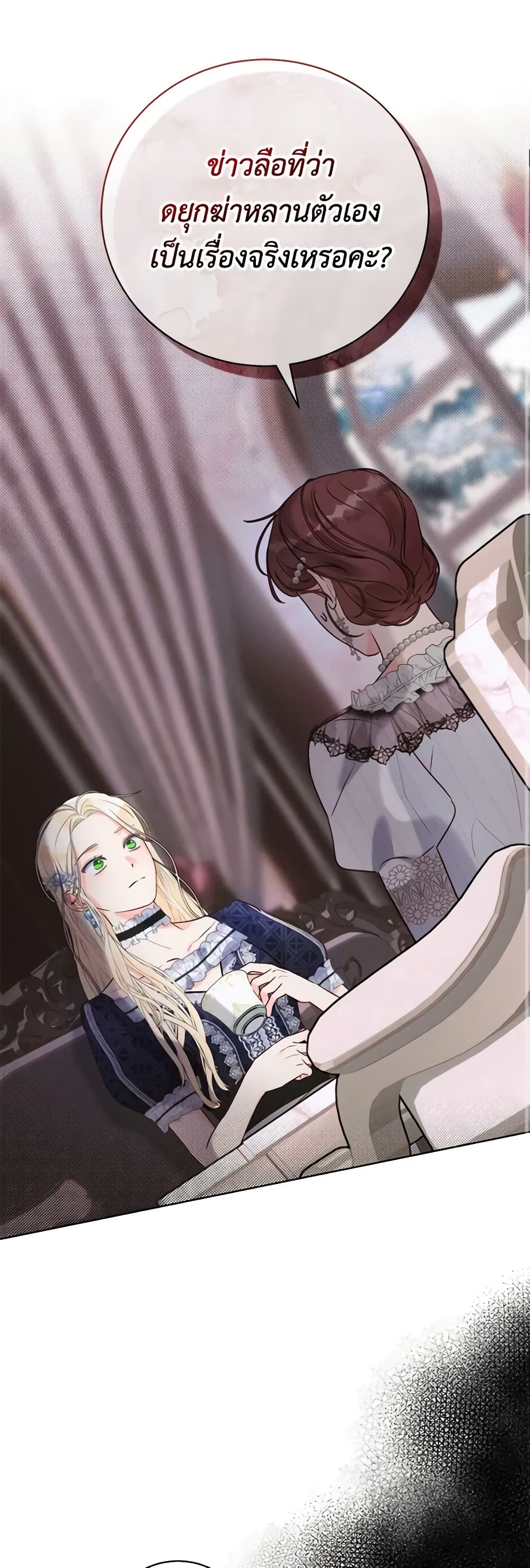 Becoming the Lady of the Cursed Ducal House page 60