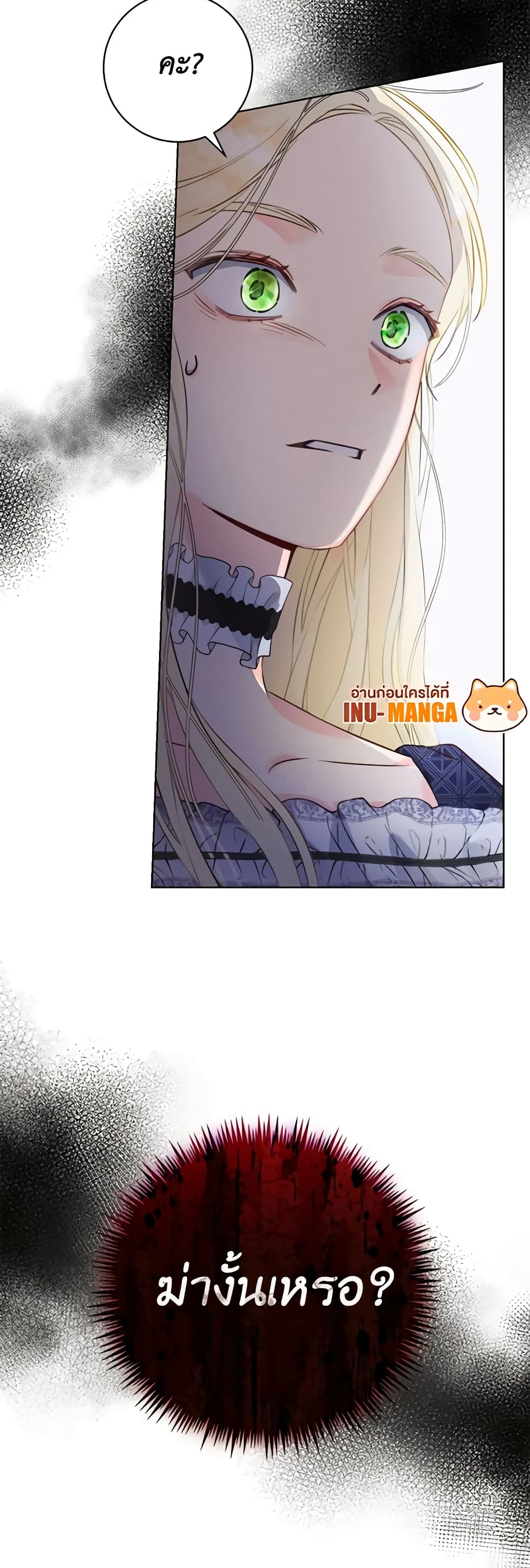 Becoming the Lady of the Cursed Ducal House page 61
