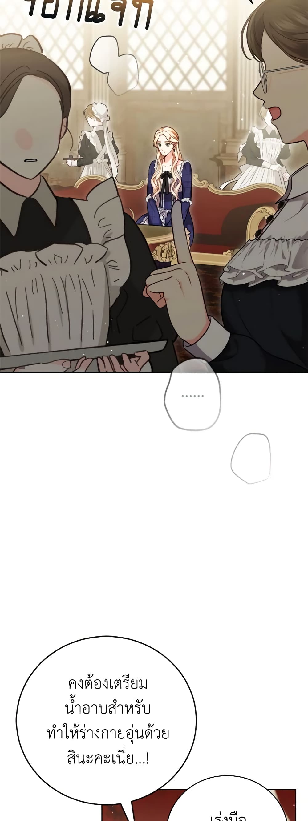 Becoming the Lady of the Cursed Ducal House page 3