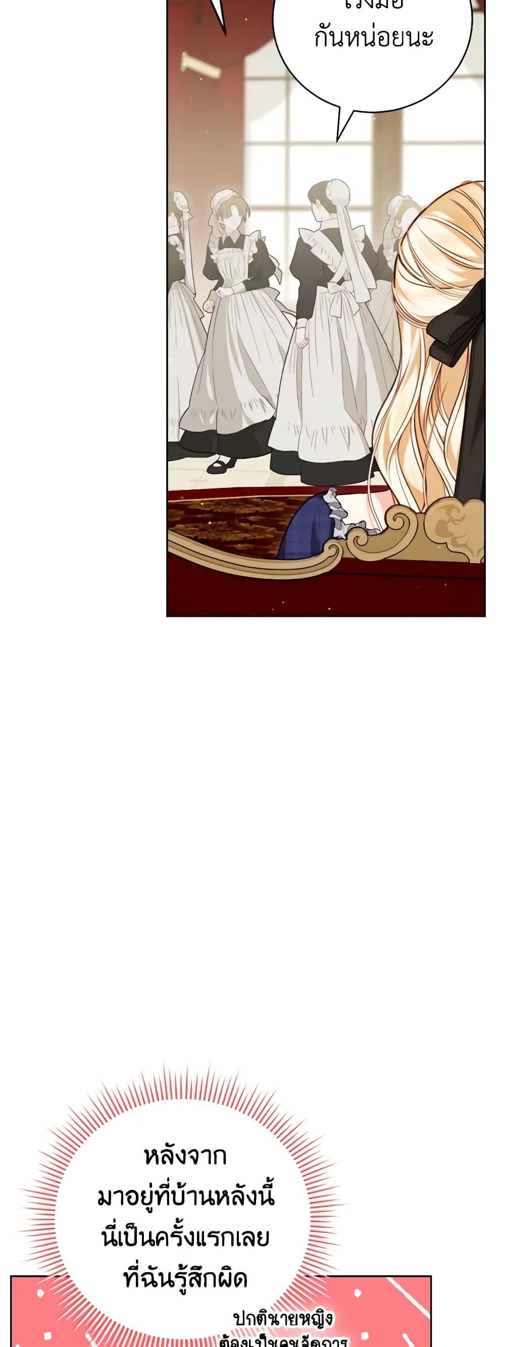 Becoming the Lady of the Cursed Ducal House page 4