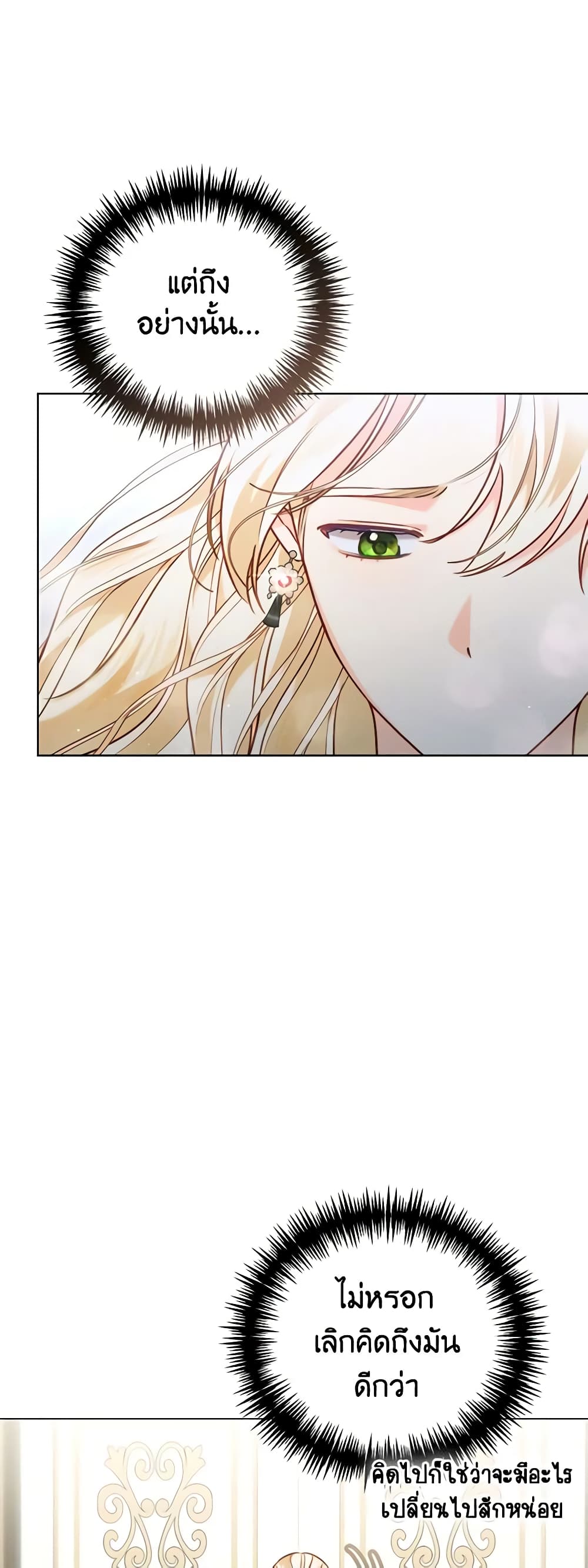 Becoming the Lady of the Cursed Ducal House page 15