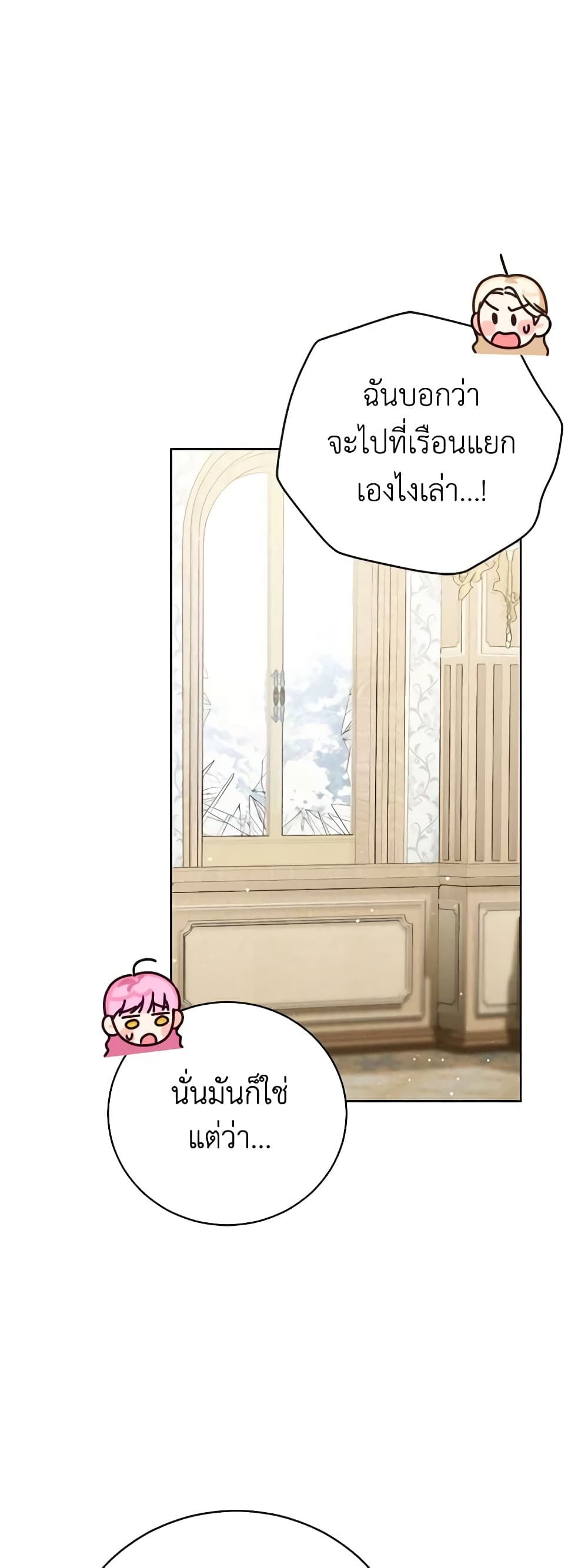 Becoming the Lady of the Cursed Ducal House page 22