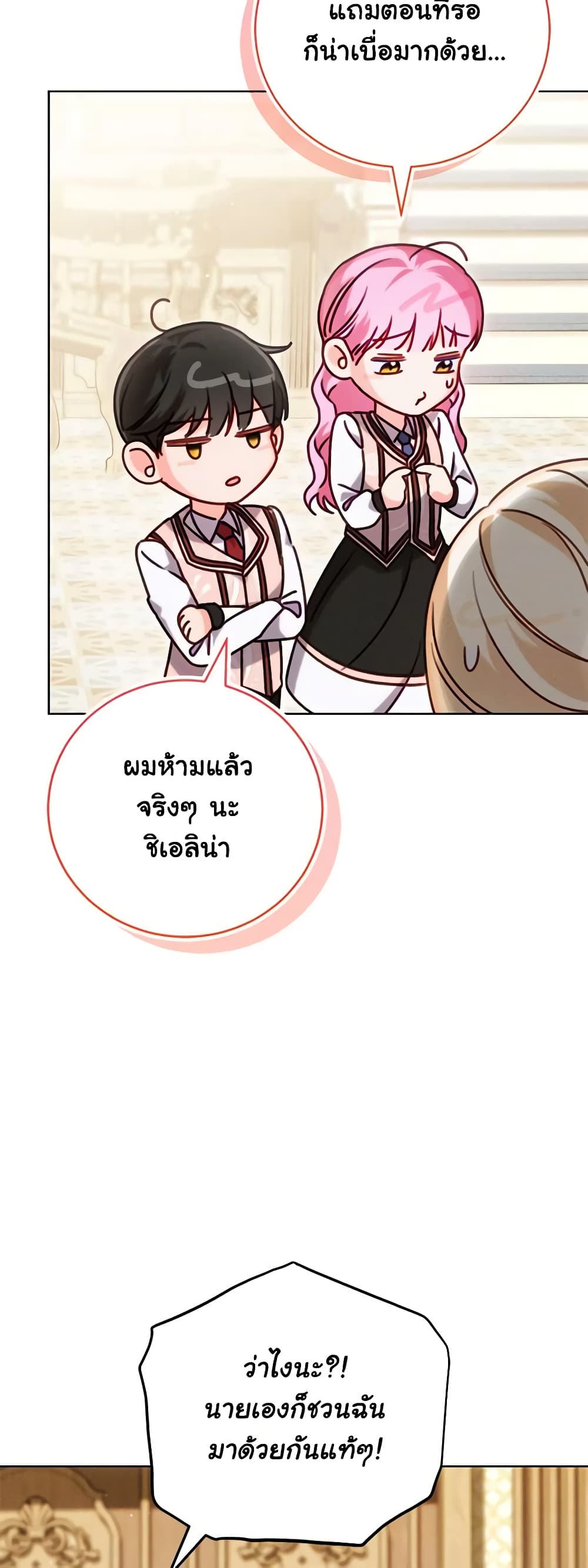 Becoming the Lady of the Cursed Ducal House page 24