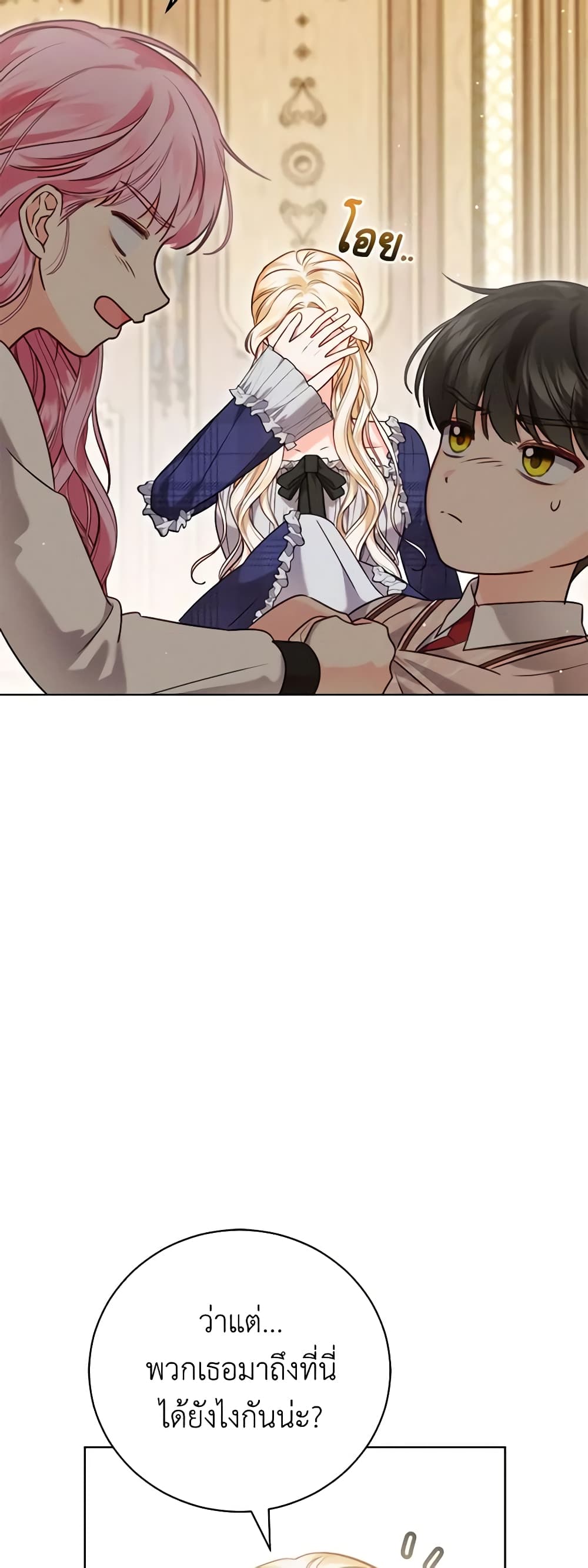 Becoming the Lady of the Cursed Ducal House page 25