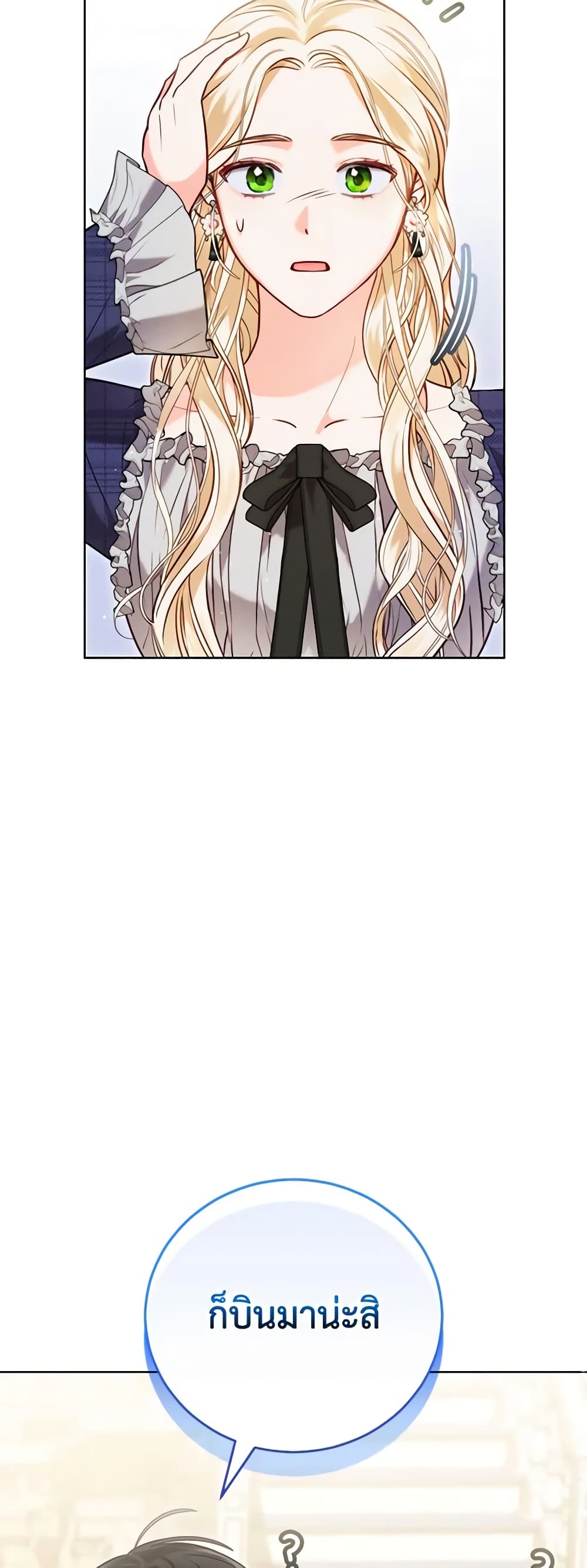 Becoming the Lady of the Cursed Ducal House page 26