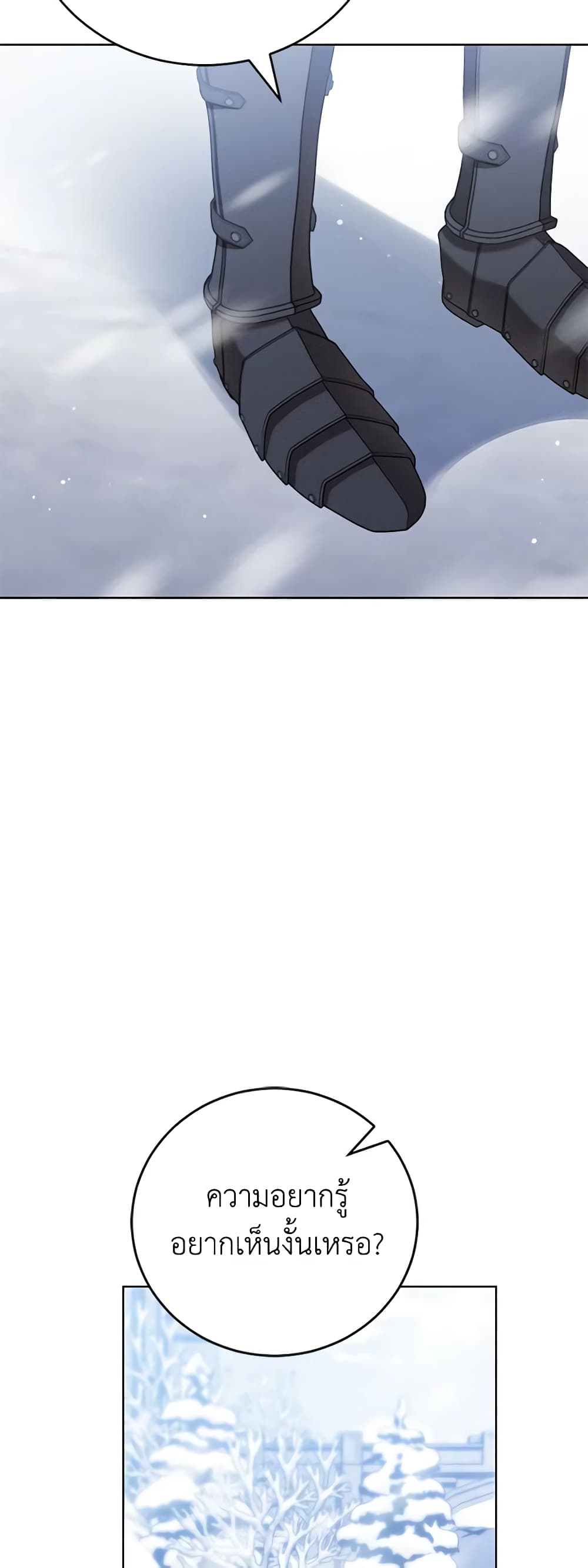 Becoming the Lady of the Cursed Ducal House page 45