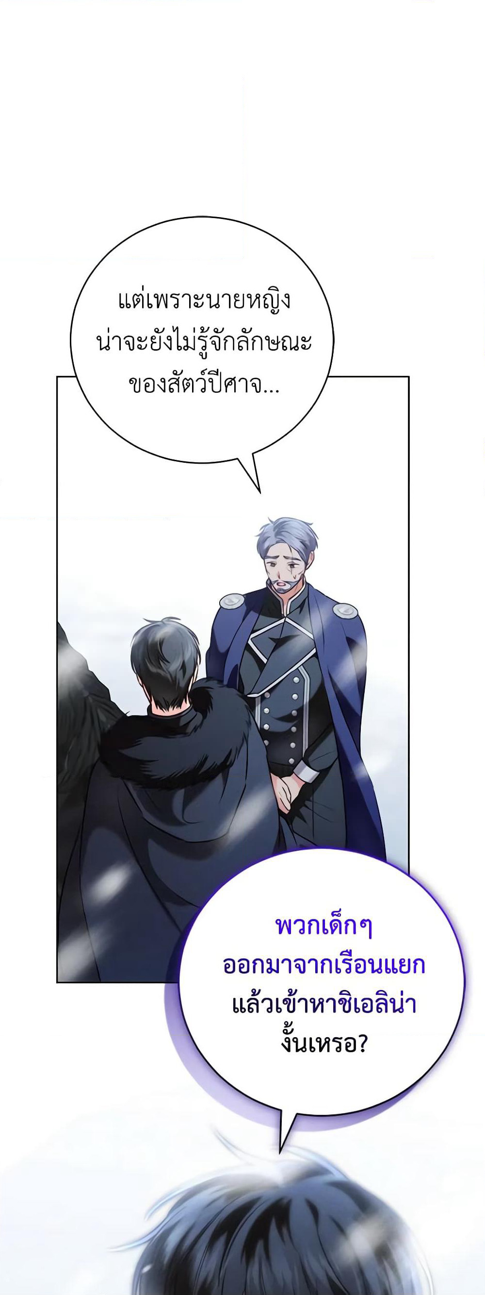 Becoming the Lady of the Cursed Ducal House page 52