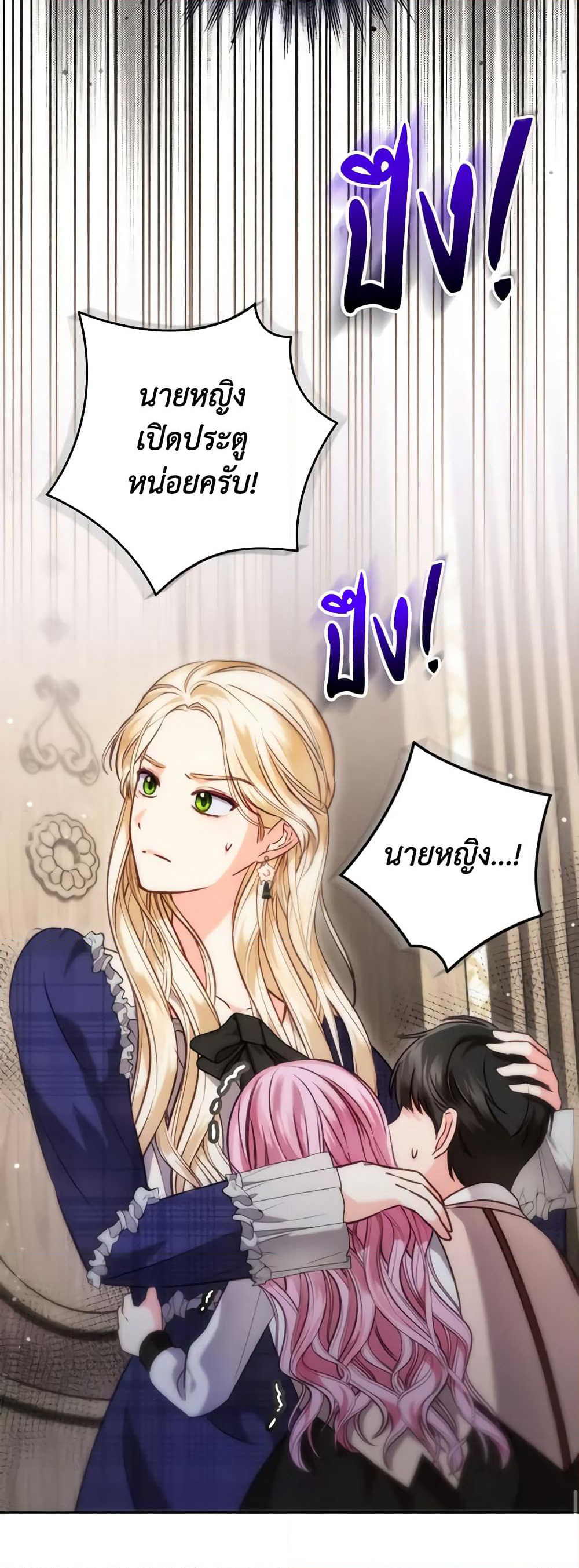 Becoming the Lady of the Cursed Ducal House page 61