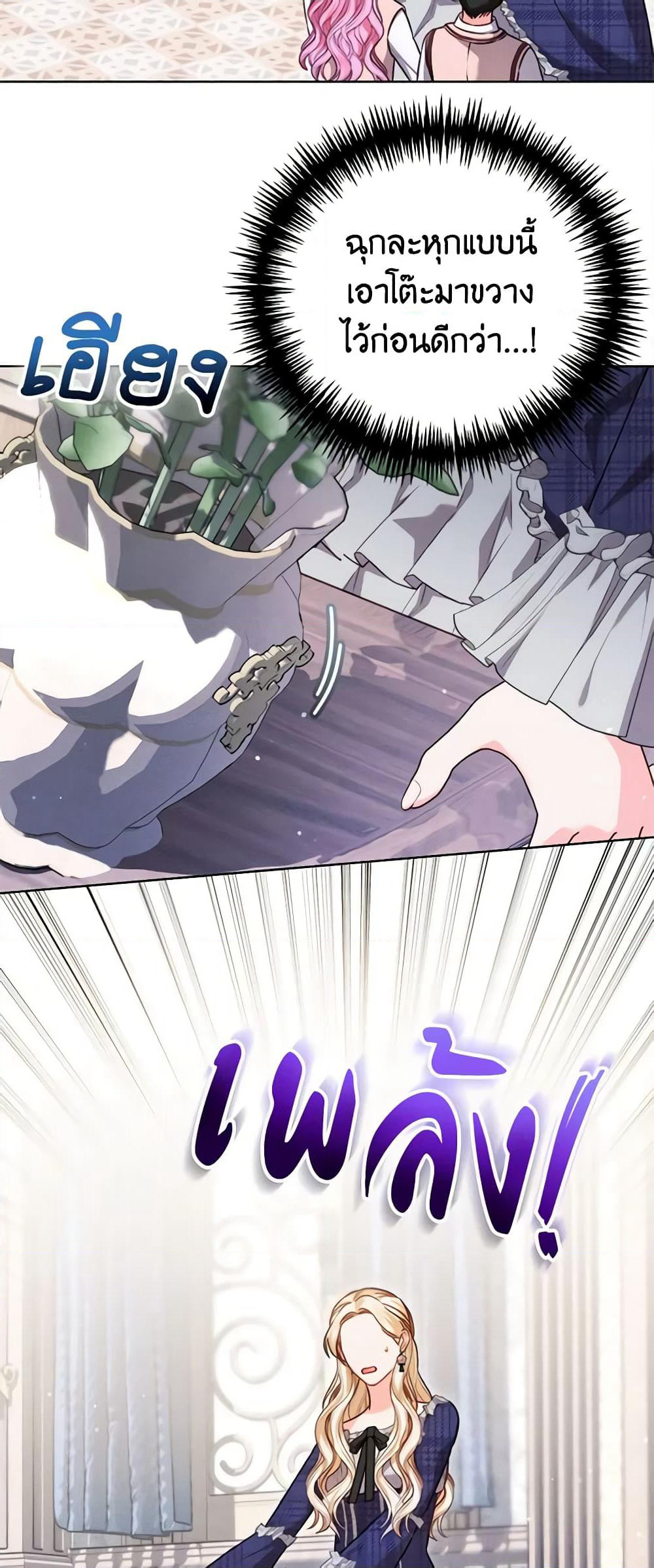 Becoming the Lady of the Cursed Ducal House page 7