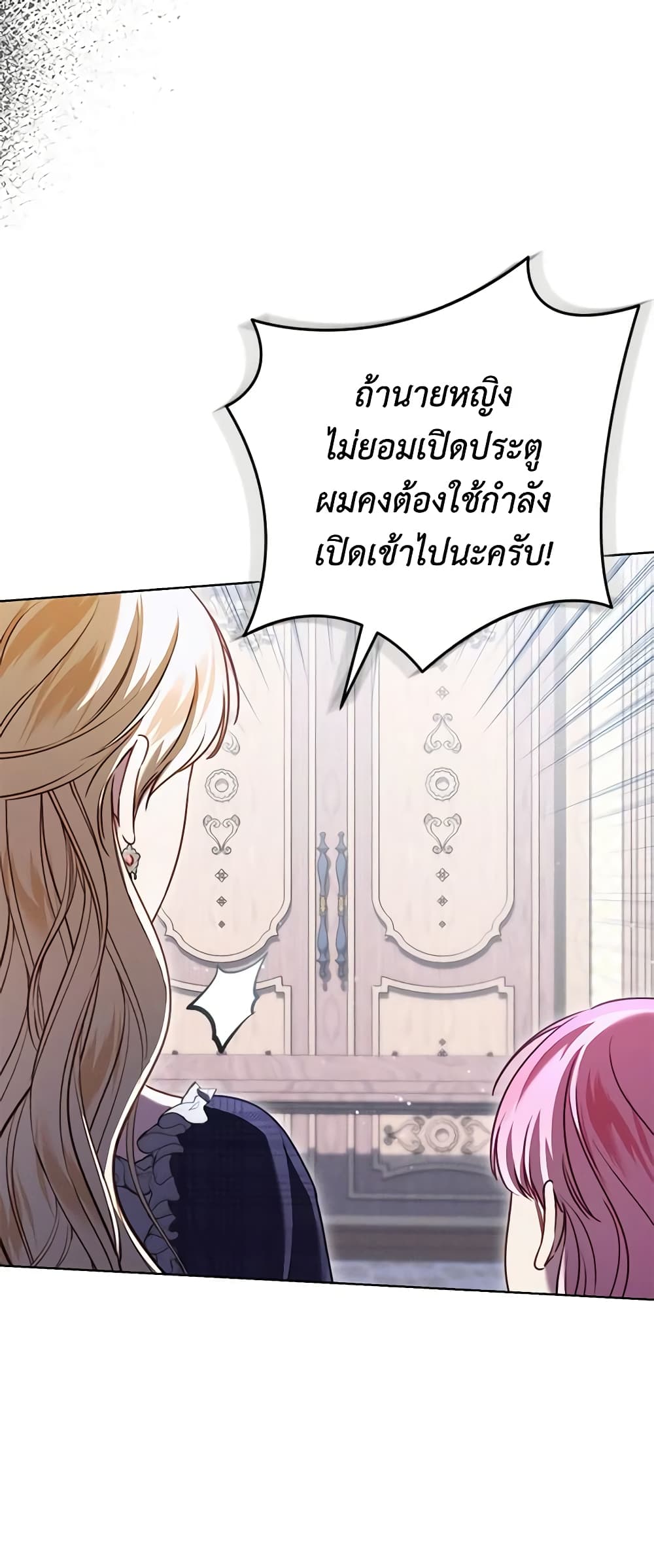 Becoming the Lady of the Cursed Ducal House page 14