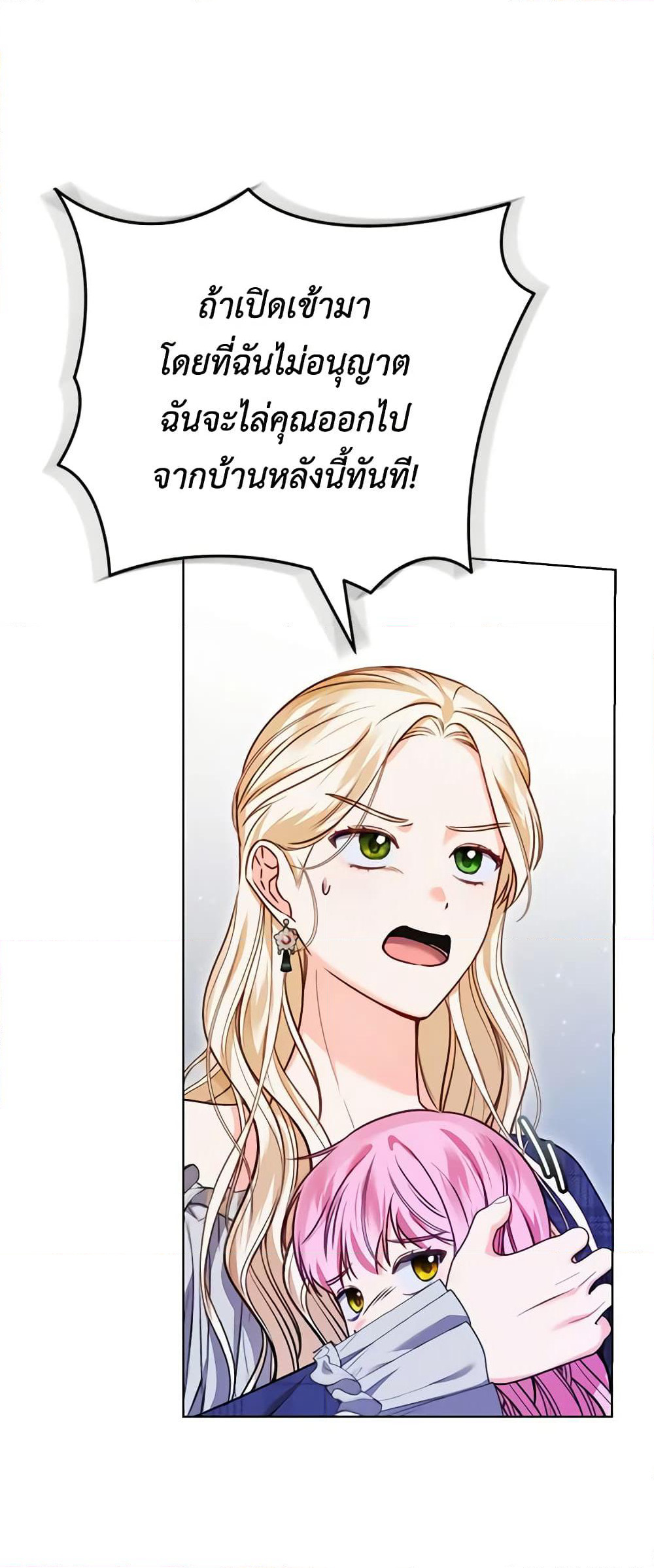 Becoming the Lady of the Cursed Ducal House page 15
