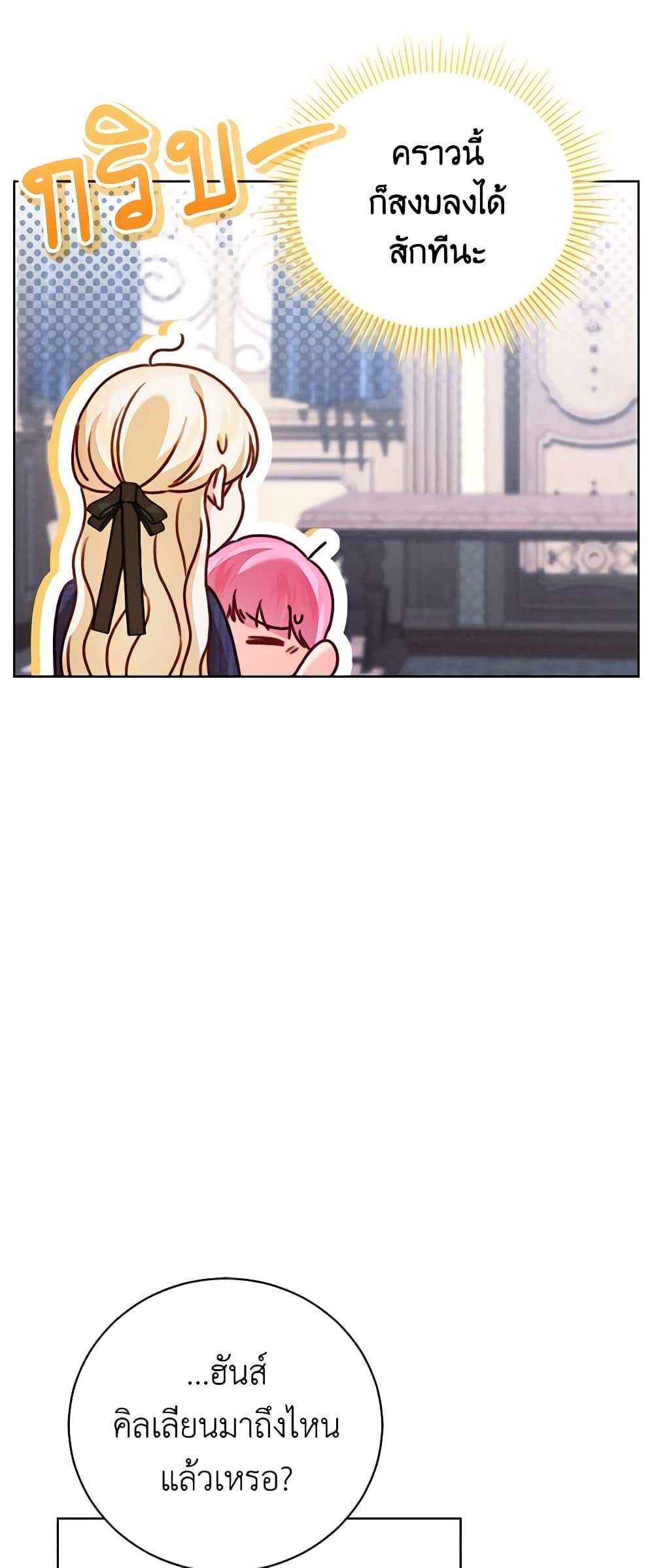 Becoming the Lady of the Cursed Ducal House page 17