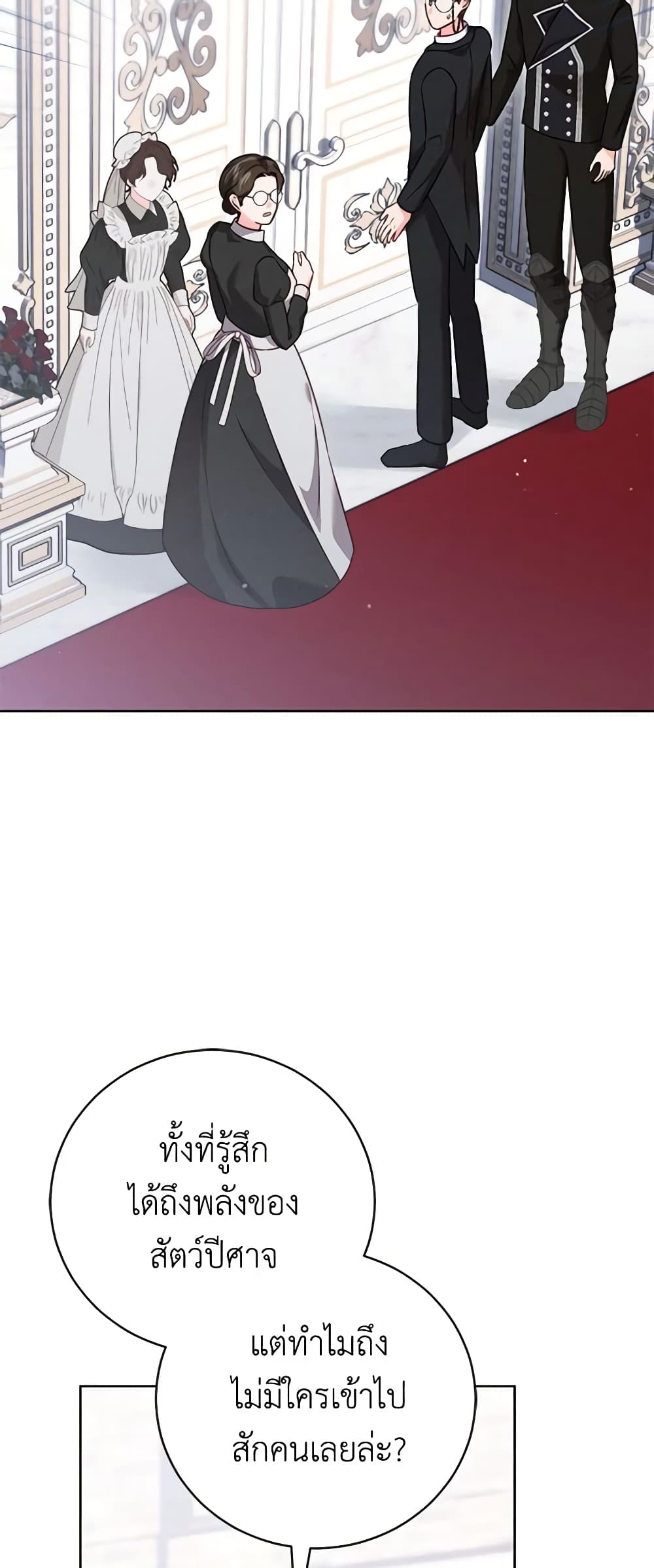 Becoming the Lady of the Cursed Ducal House page 20