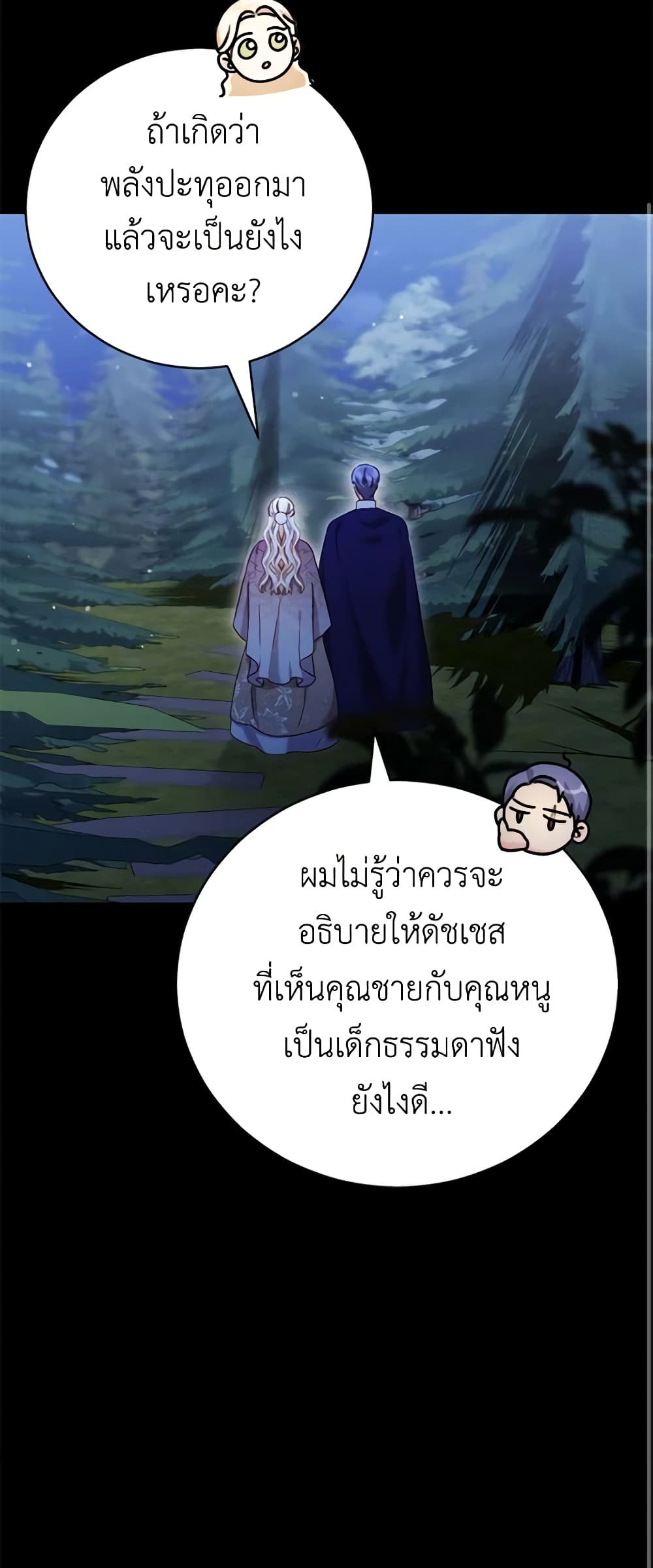 Becoming the Lady of the Cursed Ducal House page 39