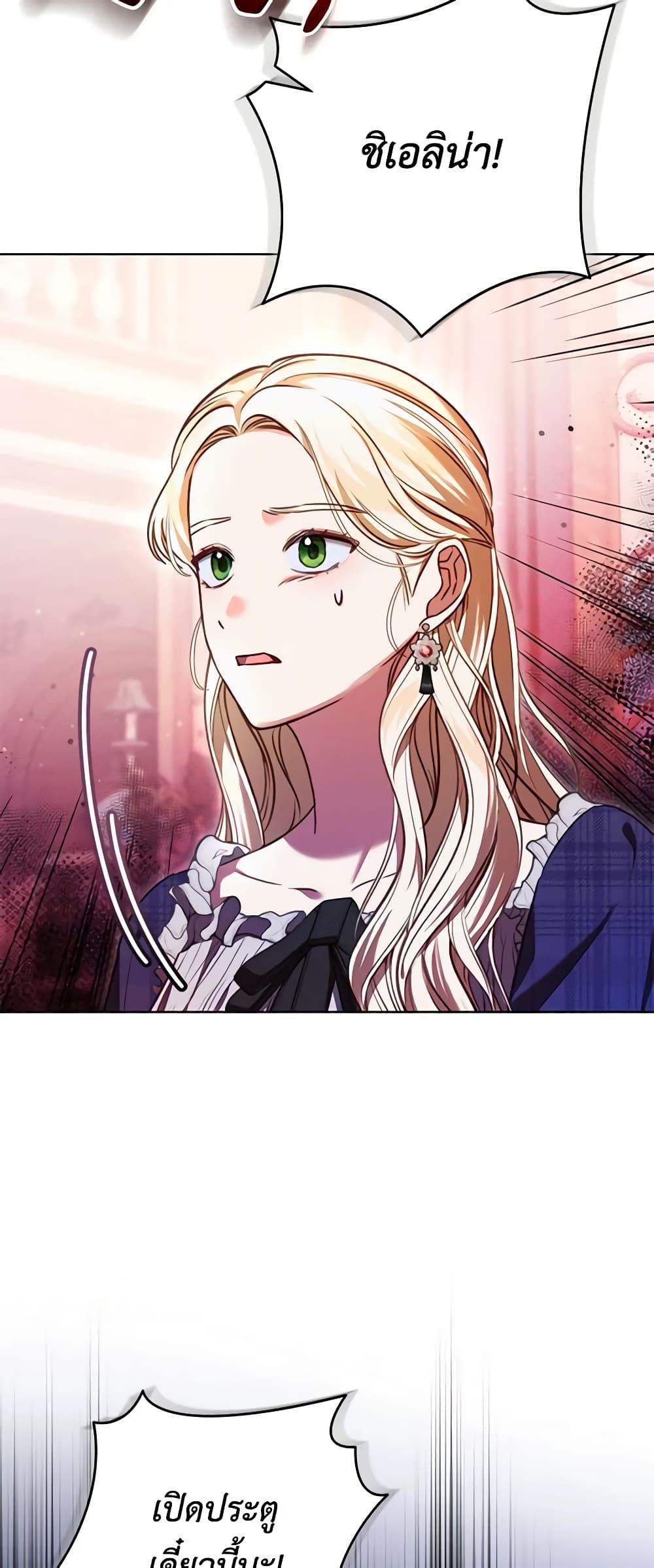 Becoming the Lady of the Cursed Ducal House page 47