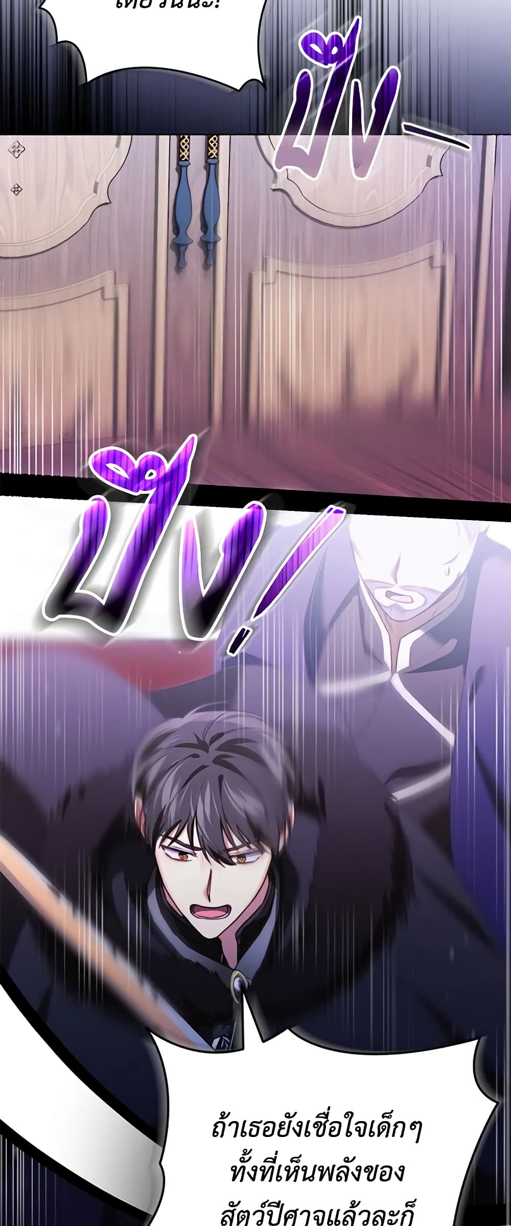 Becoming the Lady of the Cursed Ducal House page 48